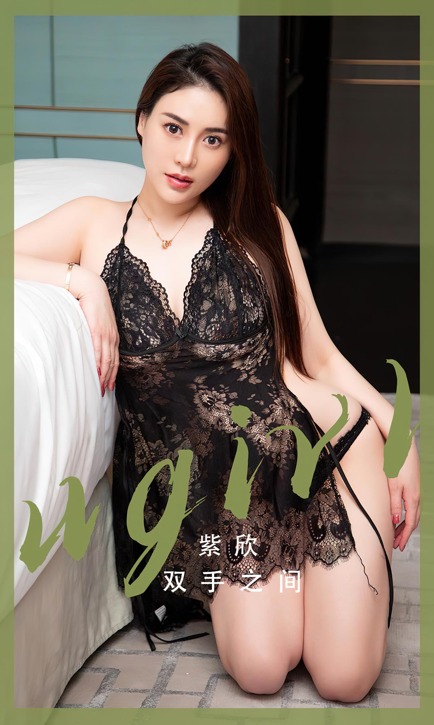 [爱尤物]2023 NO.2508 双手之间 紫欣[35P/72MB]