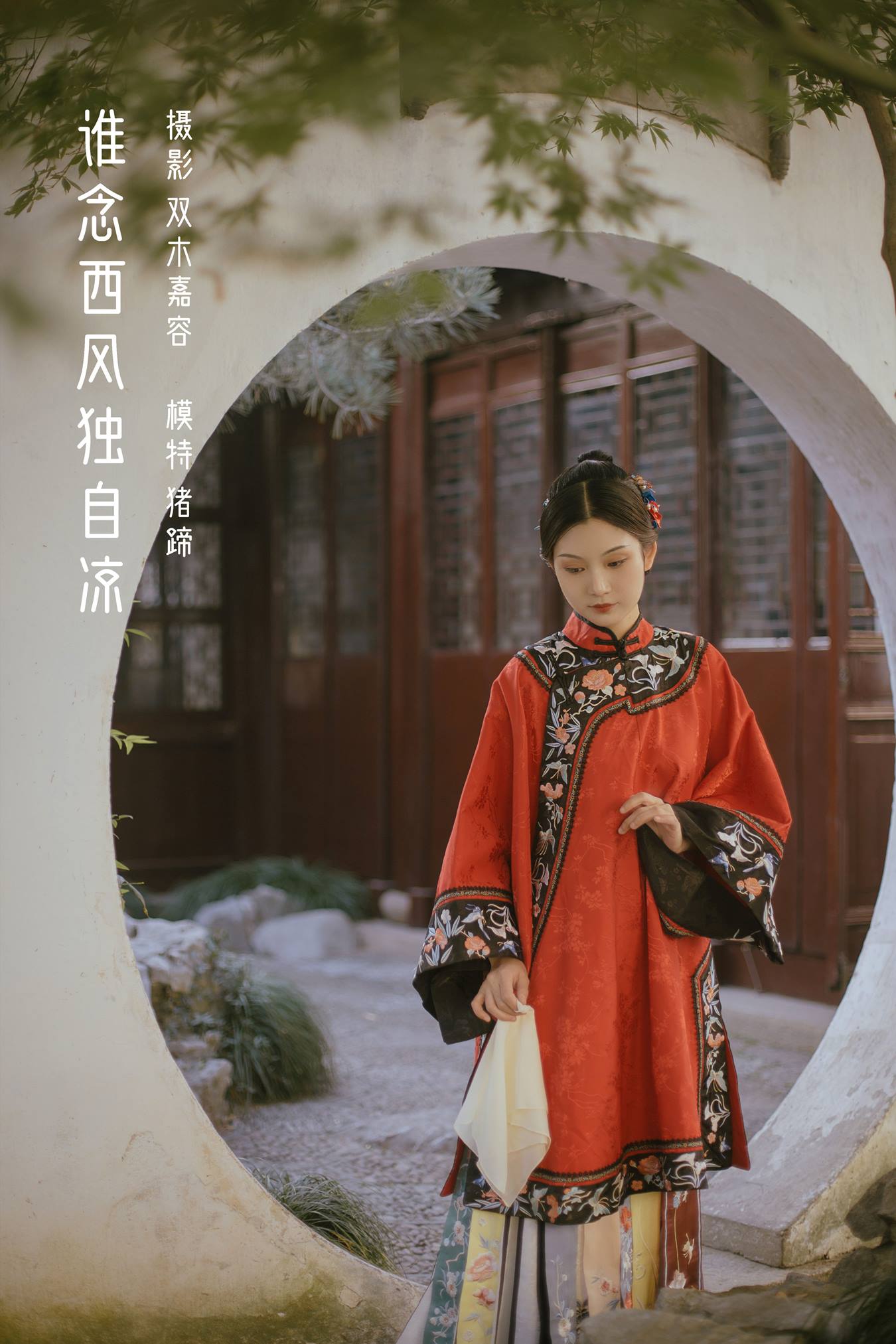 [YITUU艺图语] 2022.03.29 谁念西风独自凉 Juuuudy兒 [43P/220MB]