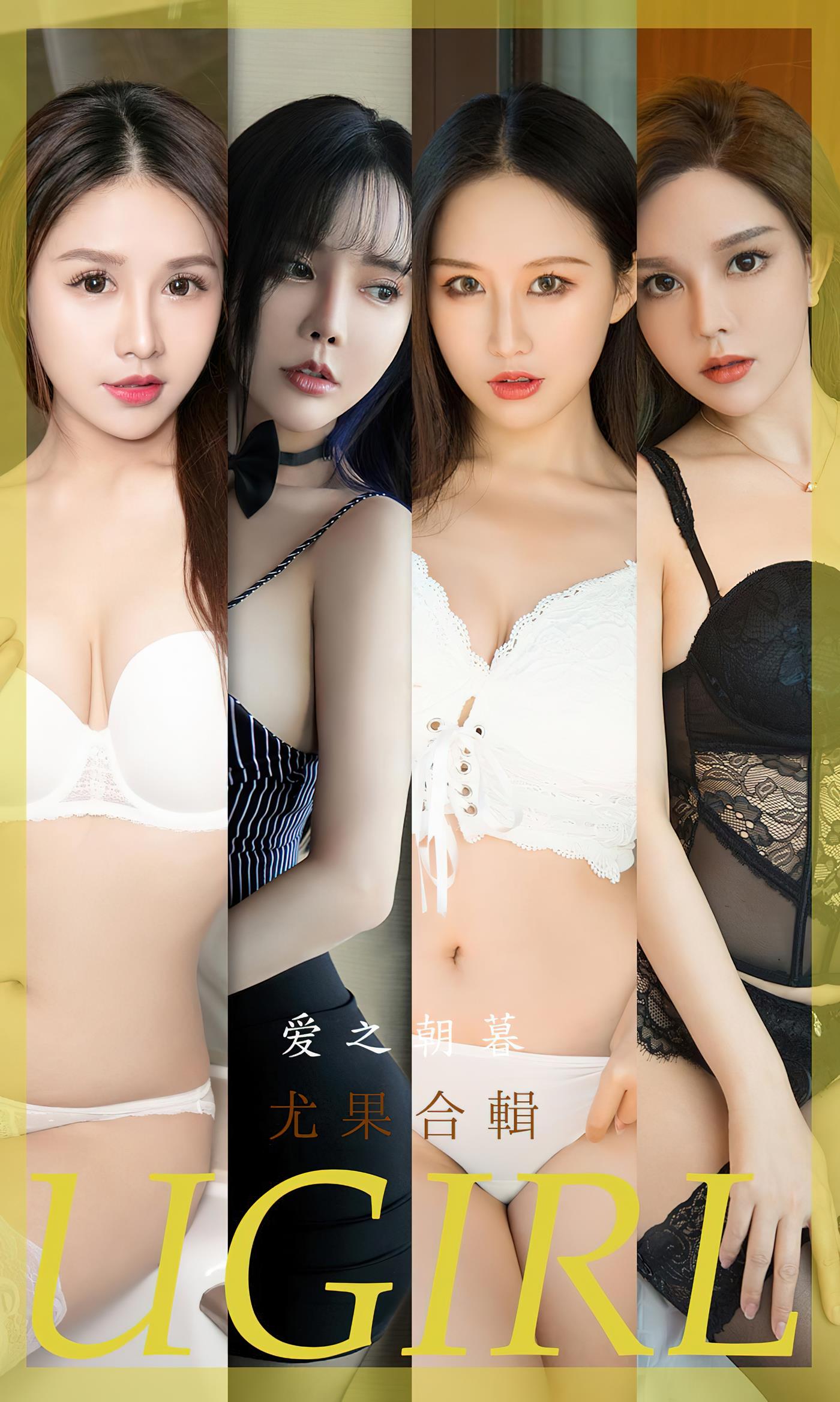 [爱尤物]2023 NO.2493 尤果合集 爱之朝暮[35P/77.5MB]