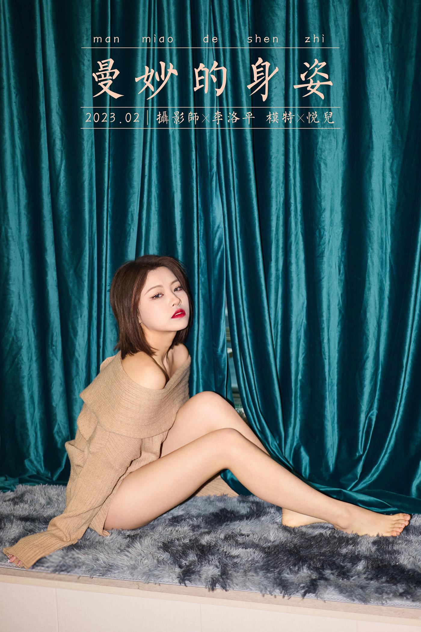 [YALAYI雅拉伊]2023.02.06 NO.1004 曼妙的身姿 悦儿[53+1P/788MB]