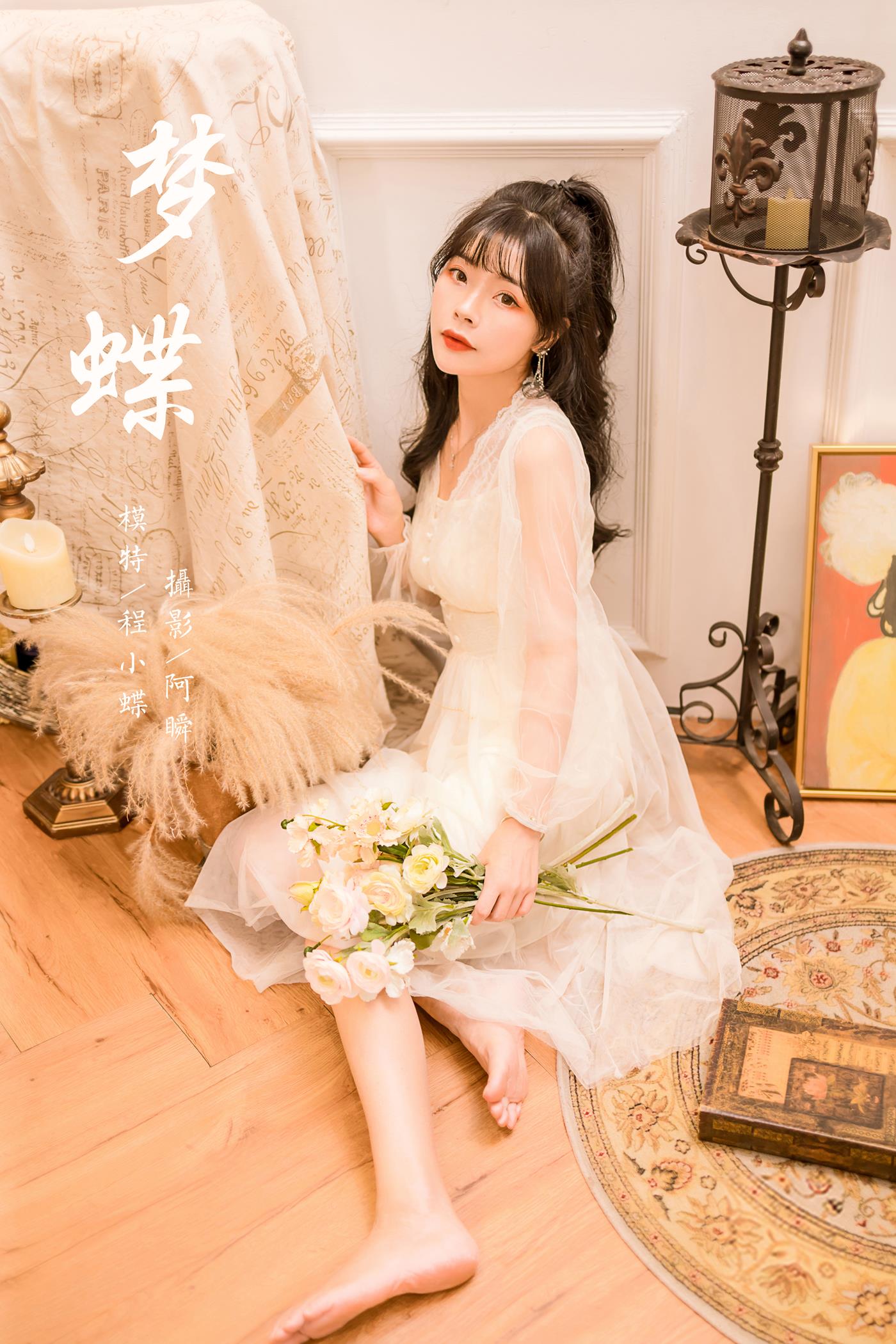 [YALAYI雅拉伊]2022.12.30 NO.995 梦蝶 程小蝶[45+1P/522MB]