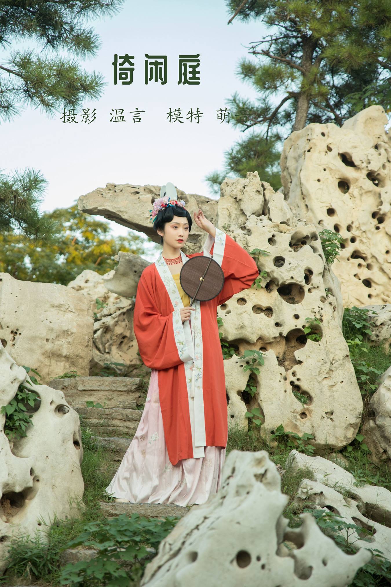 [YITUU艺图语] 2022.04.07 倚闲庭 萌音不萌 [19P/254MB]