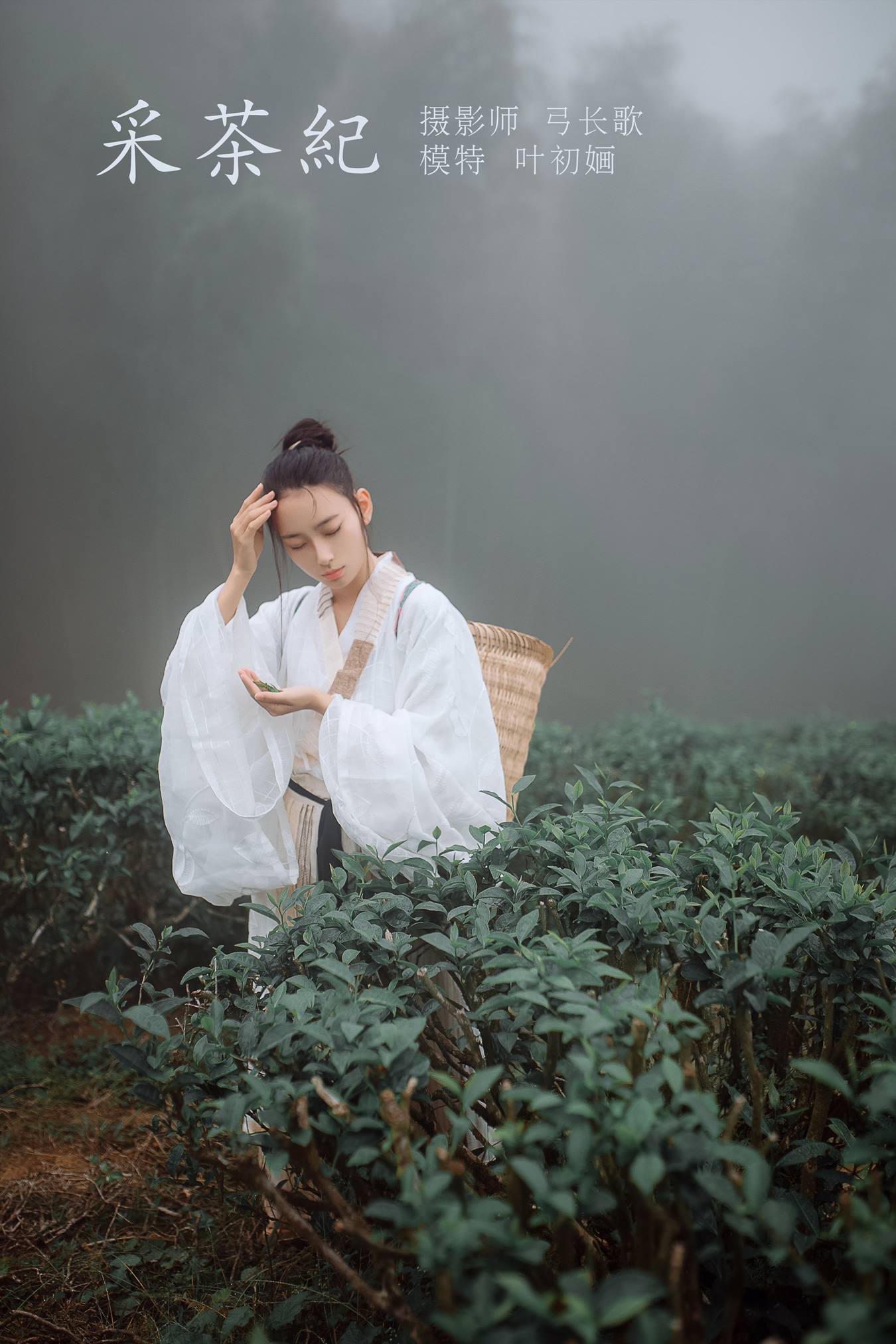 [YITUU艺图语] 2022.04.12 采茶纪 叶初婳 [23P/236MB]