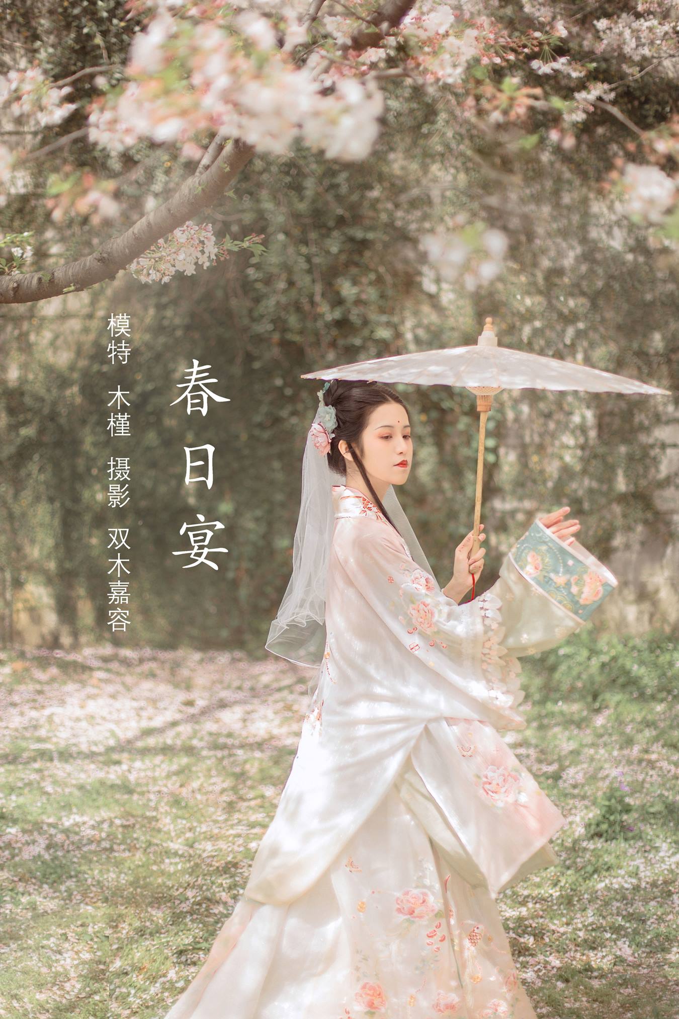 [YITUU艺图语] 2022.04.18 春日宴 沐槿cutie [31P/177MB]