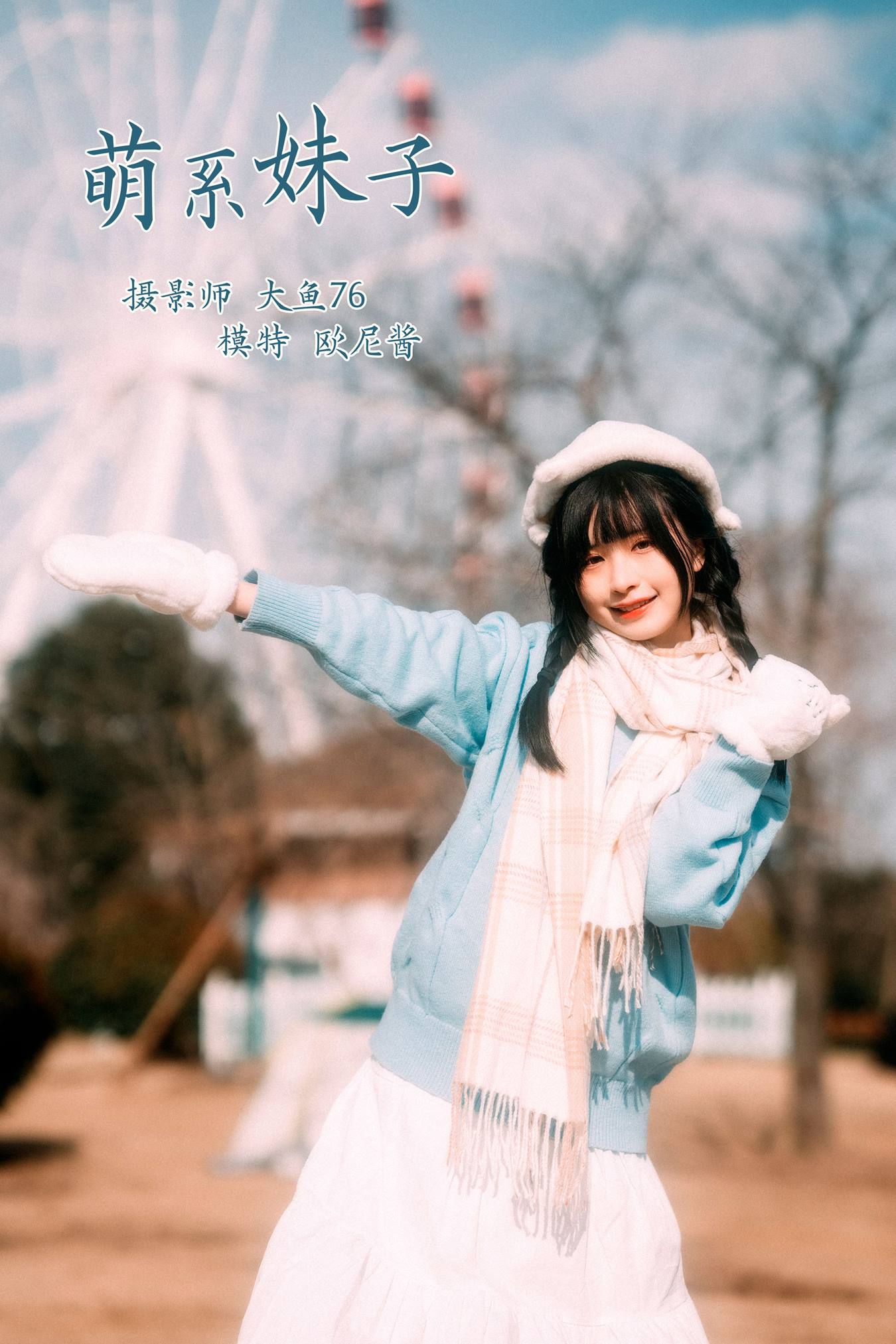 [YITUU艺图语] 2022.04.04 萌系妹子 欧尼酱 [47P/577MB]