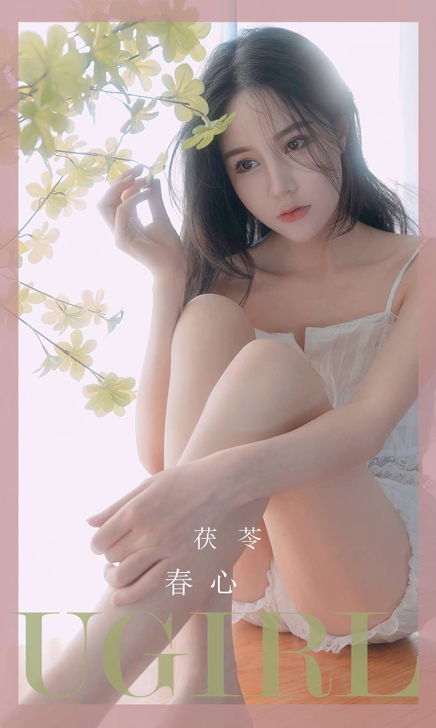 [爱尤物]2023 NO.2534 春心 茯苓[35P/60MB]