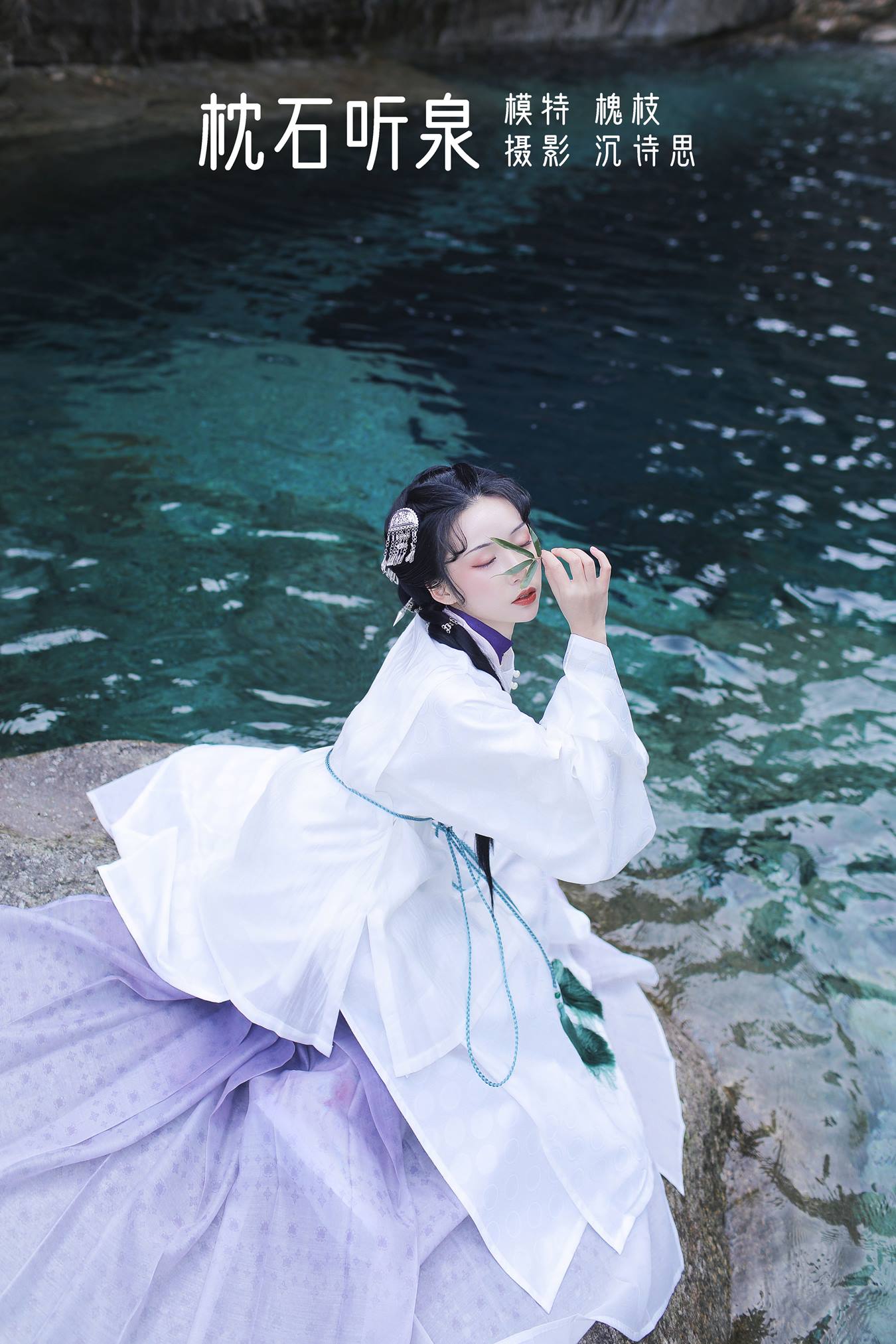 [YITUU艺图语] 2022.04.21 枕石听泉 槐枝- [27P/383MB]