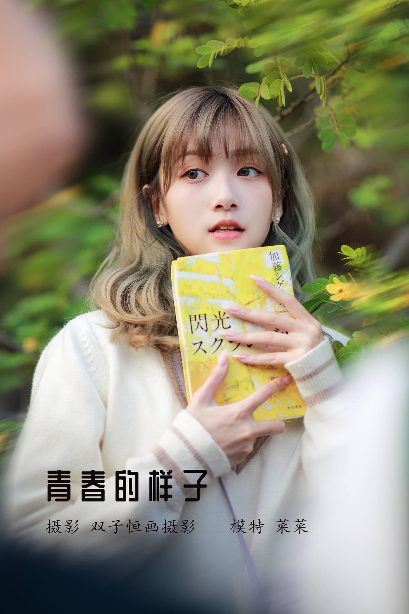 [YITUU艺图语] 2022.04.05 青春的样子 菜菜 [31P/290MB]