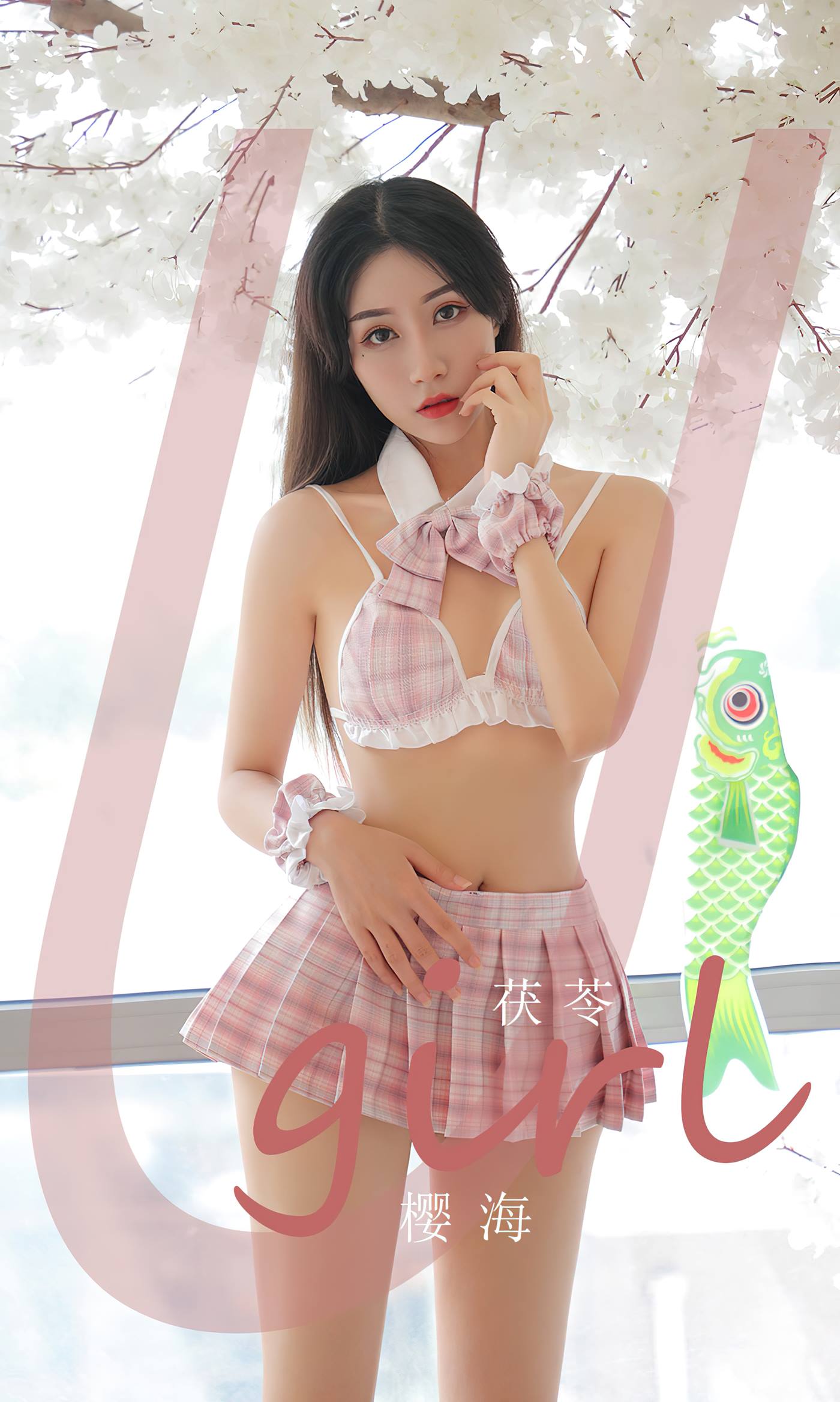 [爱尤物]2023 NO.2519 茯苓 樱海[35P/80MB]