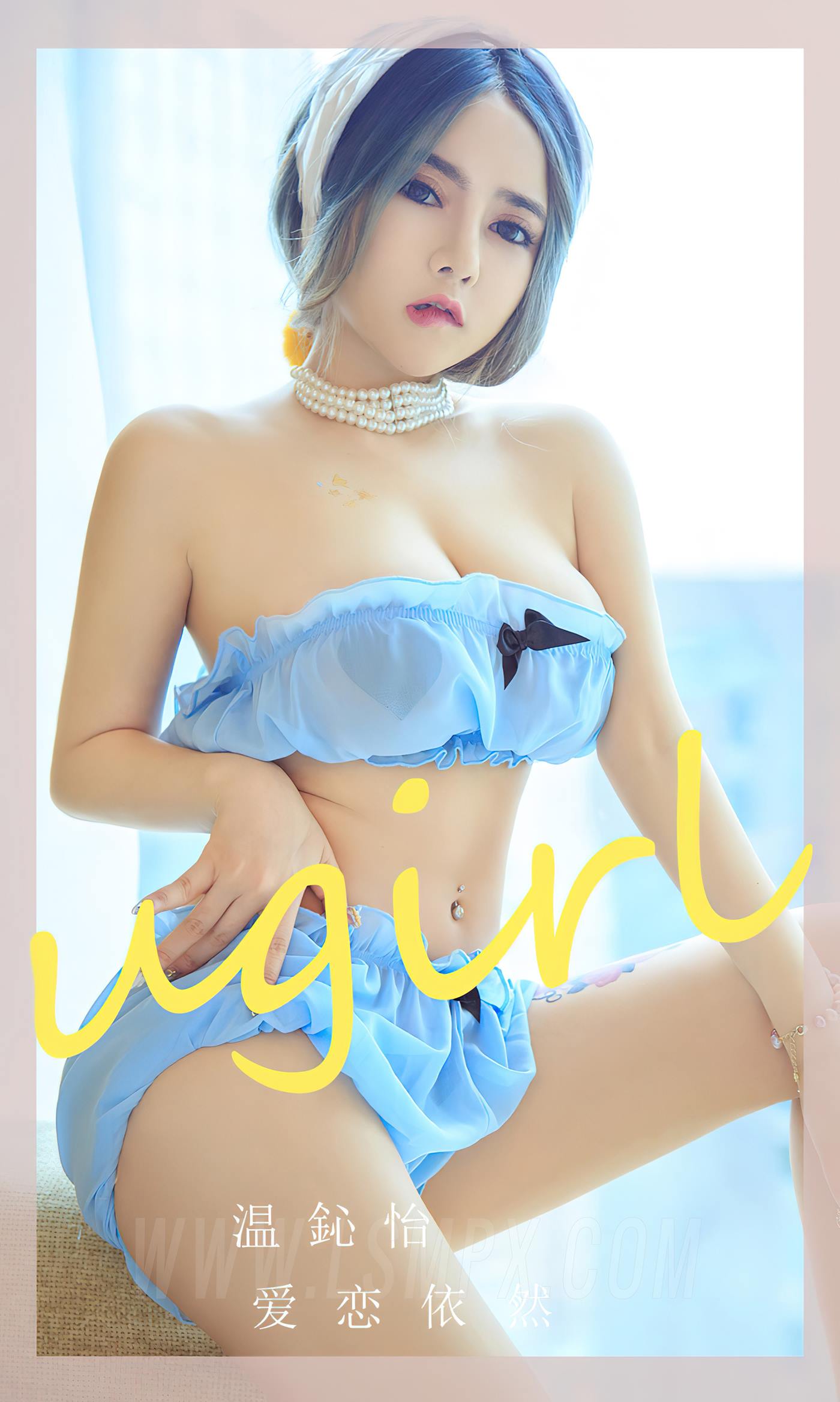 [爱尤物]2023 NO.2544 爱依恋 温心怡[35P/73MB]