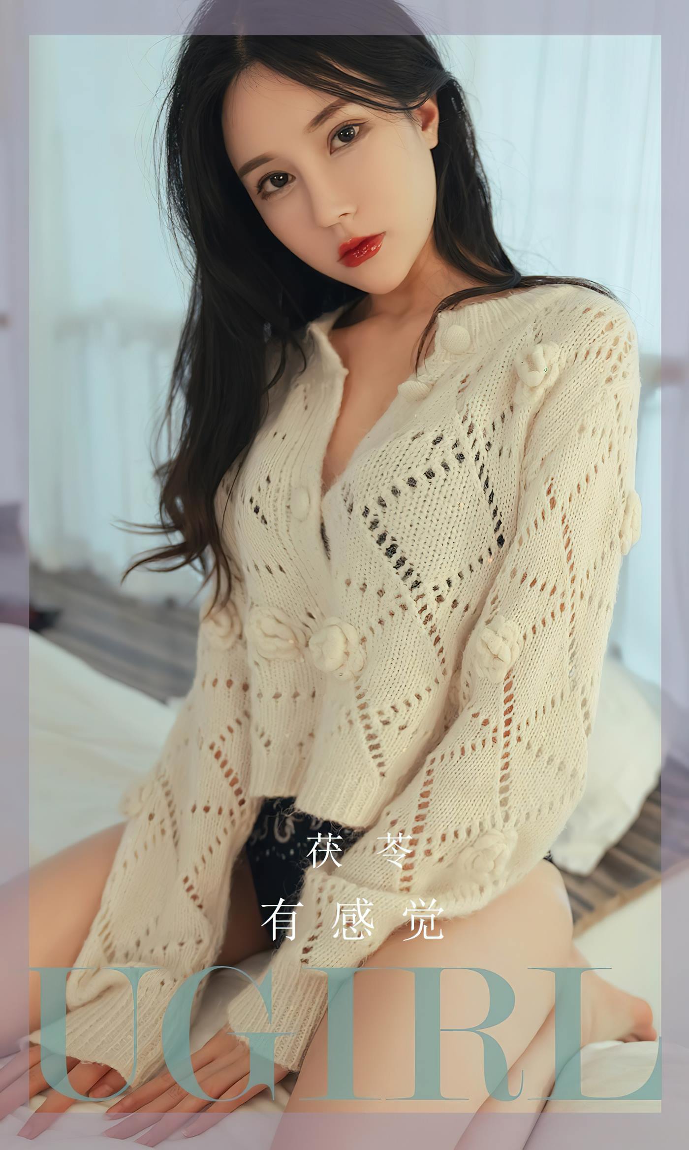 [爱尤物]2023 NO.2545 茯苓 有感觉[35P/67MB]