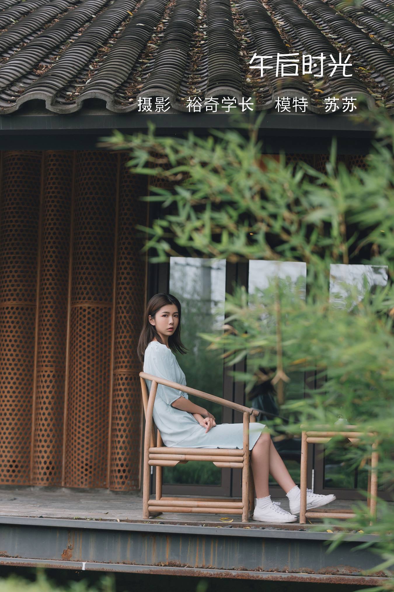 [YITUU艺图语] 2022.05.08 午后时光 苏苏 [20P/93MB]