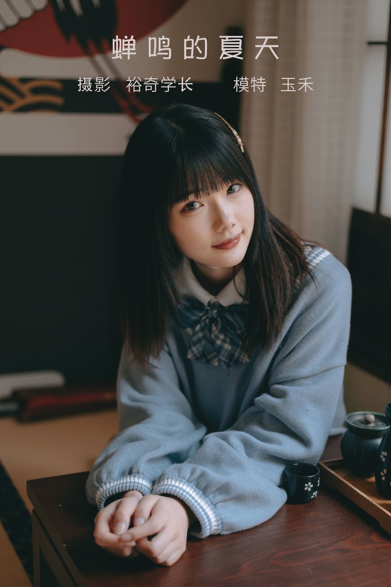 [YITUU艺图语] 2022.05.09 蝉鸣的夏天 玉禾 [20P/185MB]