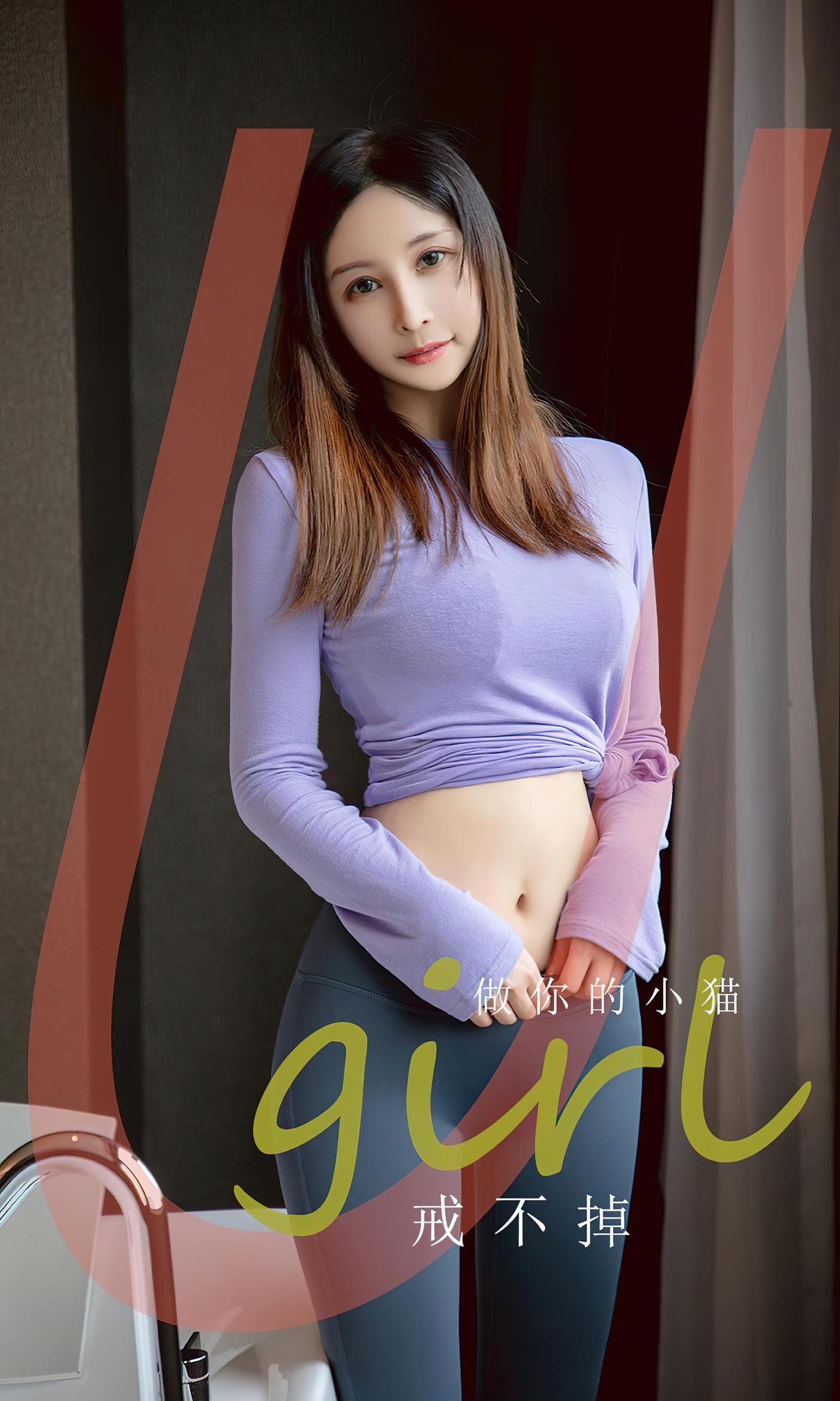 [爱尤物]2023 NO.2546 戒不掉 做你的小猫[35P/73MB]