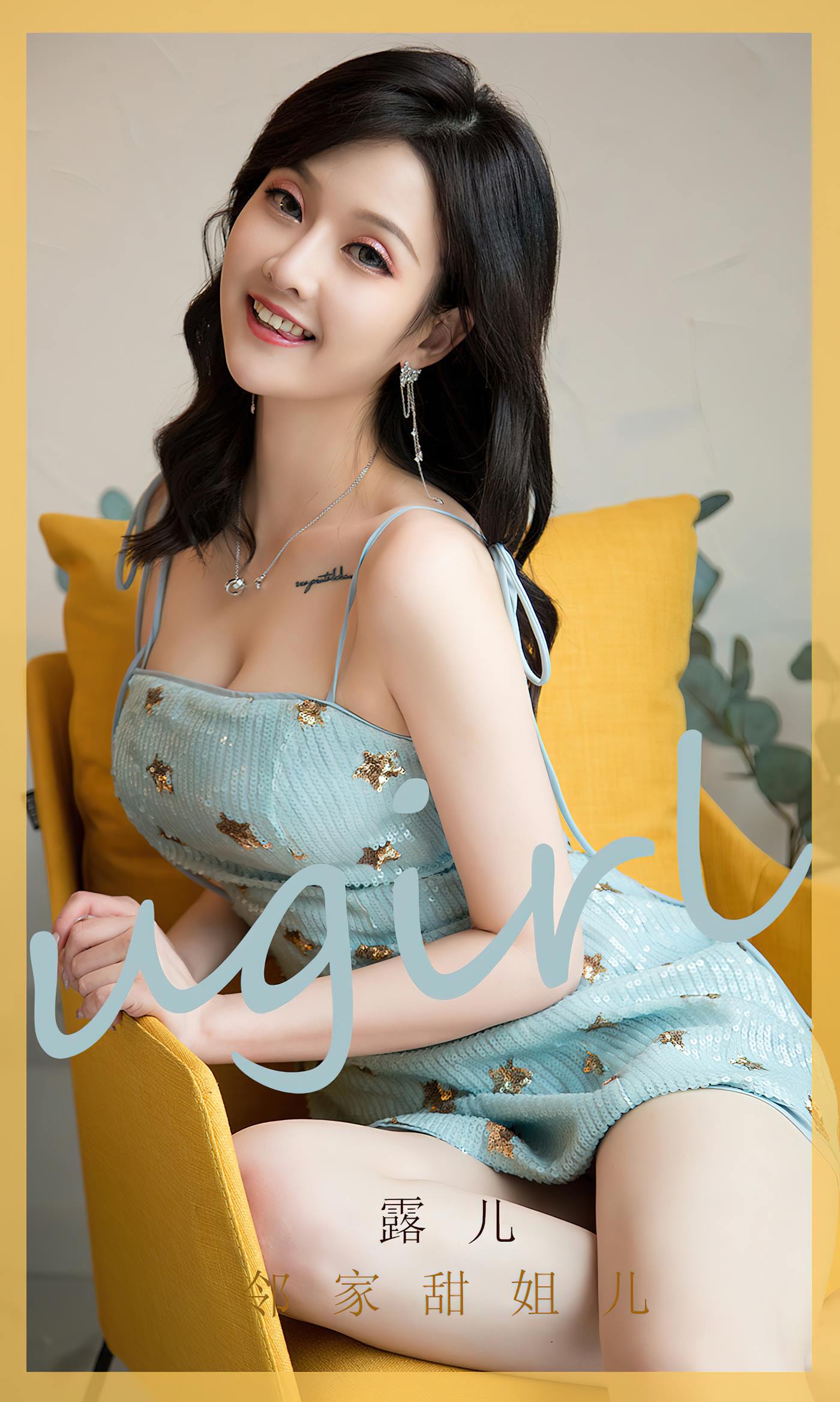 [爱尤物]2023 NO.2551 邻家甜姐儿 露儿[35P/86MB]