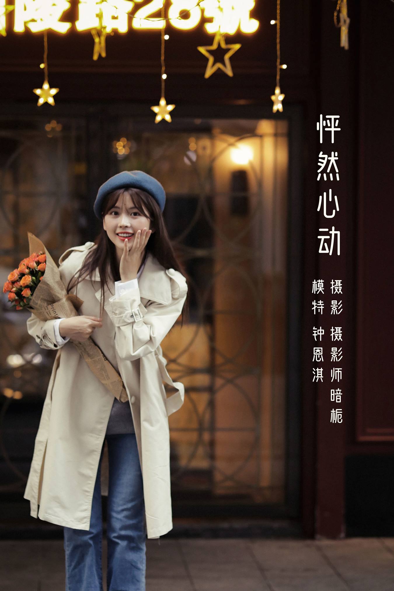 [YITUU艺图语] 2022.05.12 怦然心动 钟恩淇 [36P/389MB]