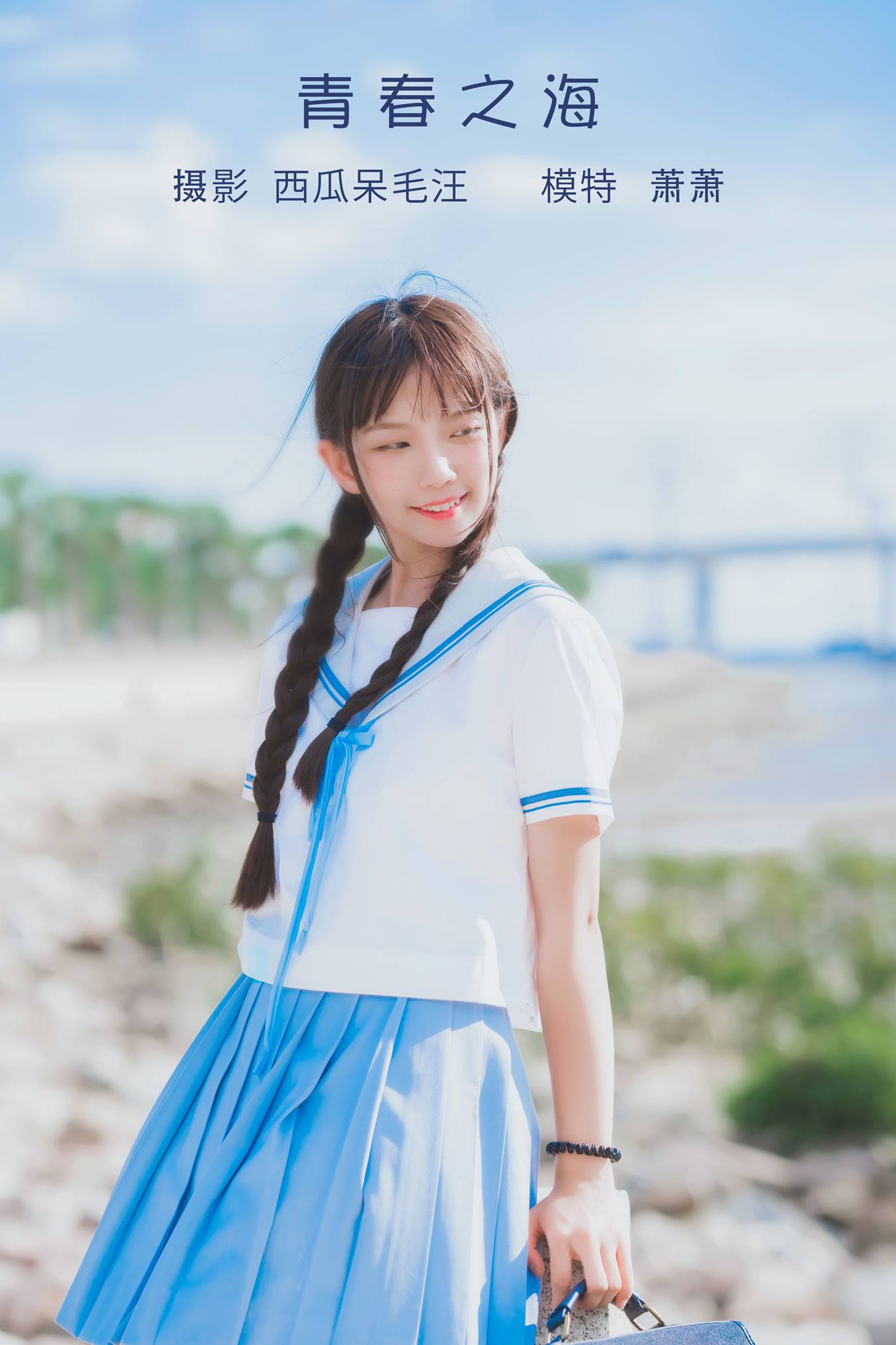 [YITUU艺图语] 2022.05.13 青春之海 萧萧子 [22P/269MB]