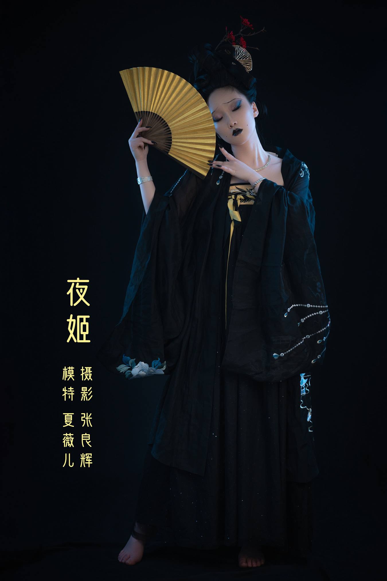 [YITUU艺图语] 2022.05.13 夜姬 夏薇儿 [30P/478MB]