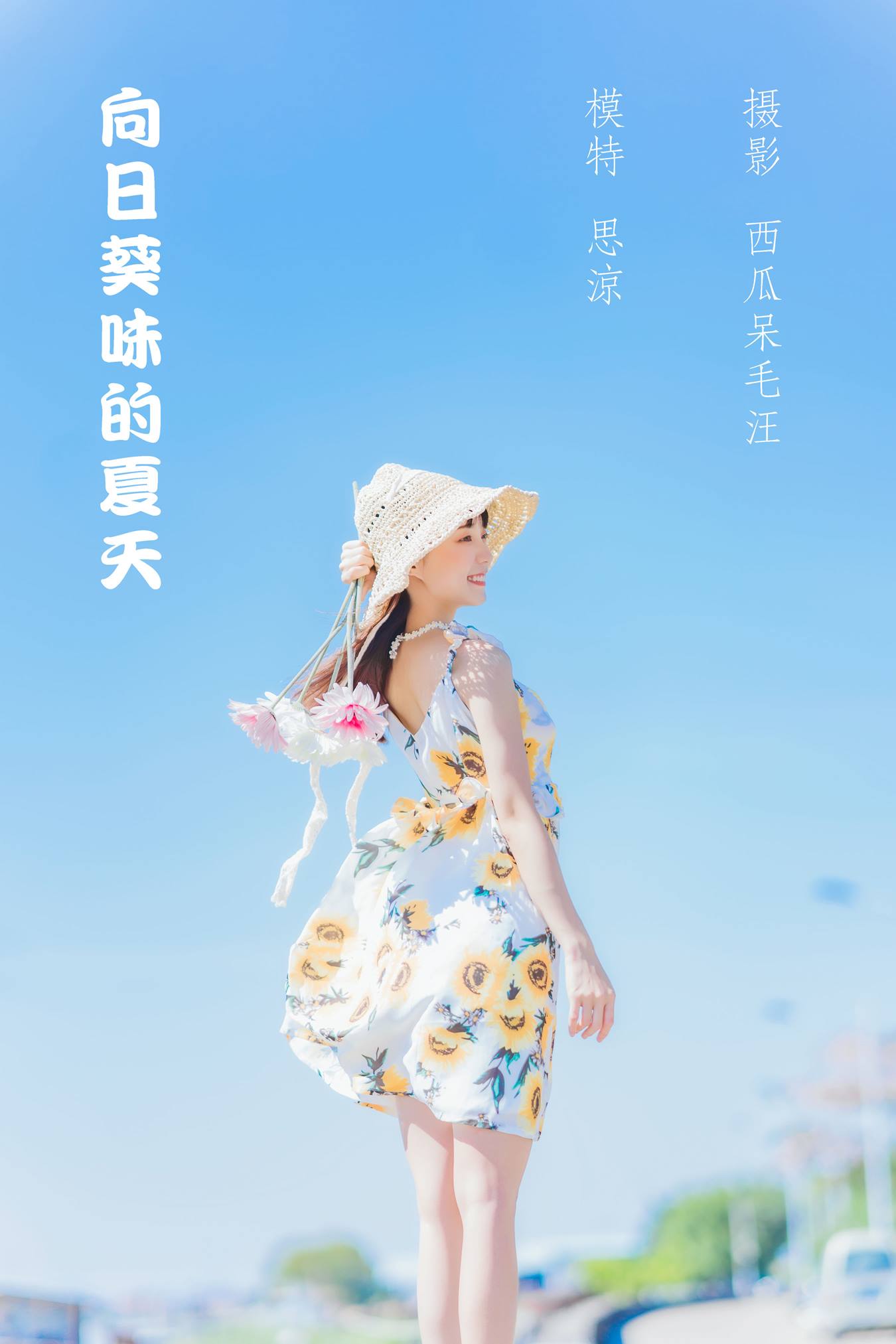 [YITUU艺图语] 2022.04.23 向日葵味的夏天 思涼poi [34P/430MB]