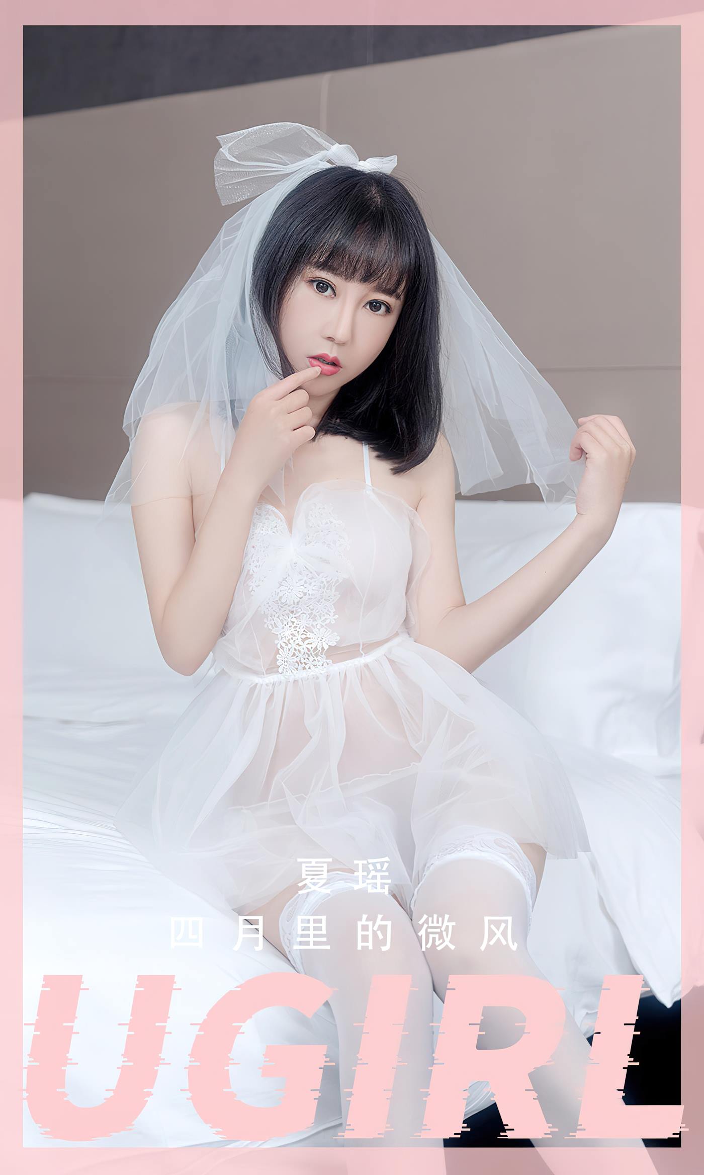 [爱尤物]2023 NO.2555 四月里的微风 夏瑶[35P/57MB]