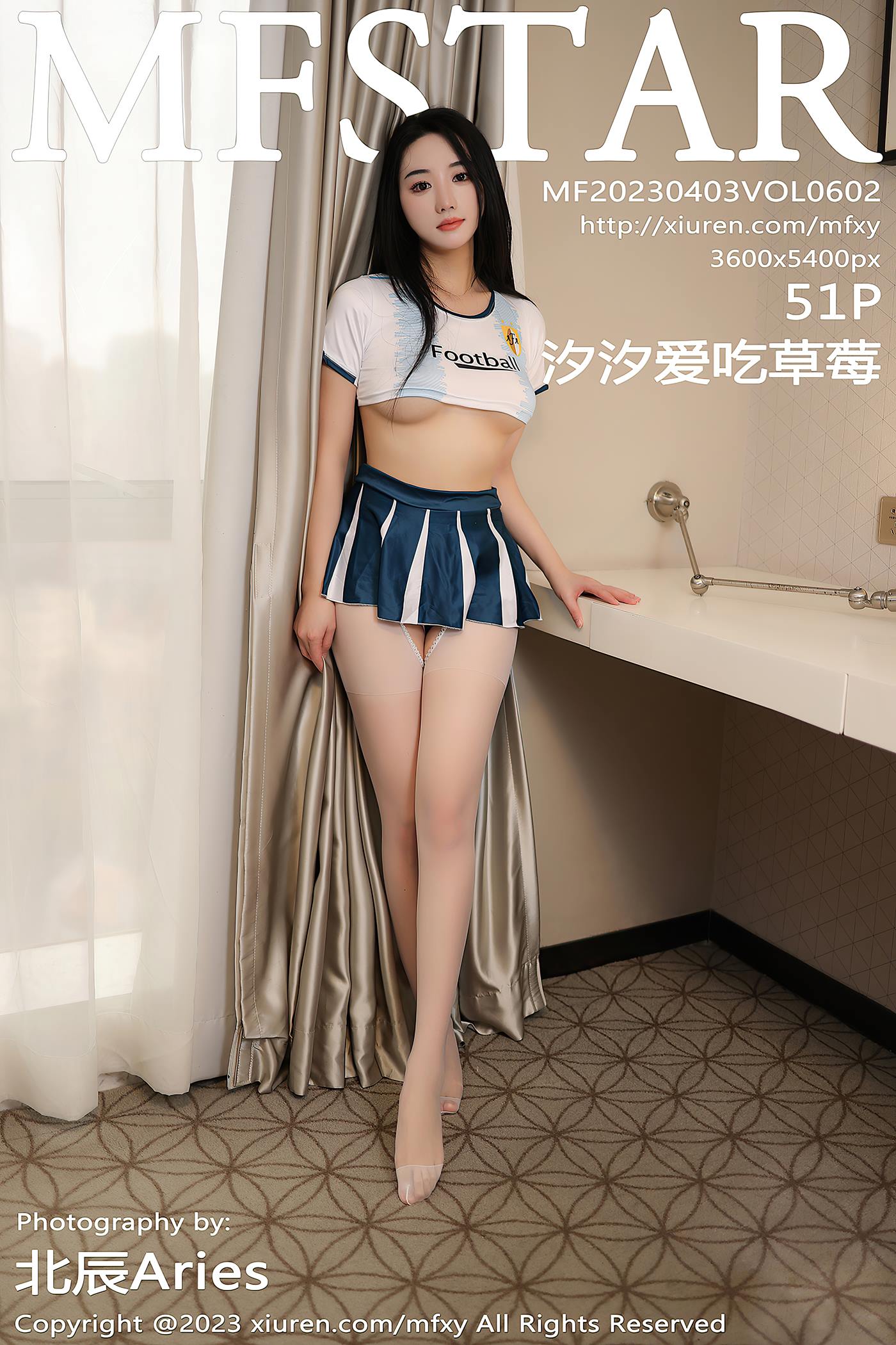 [MFStar模范学院] 2023.04.03 VOL.602 汐汐爱吃草莓 丝袜美臀[52P/525MB]