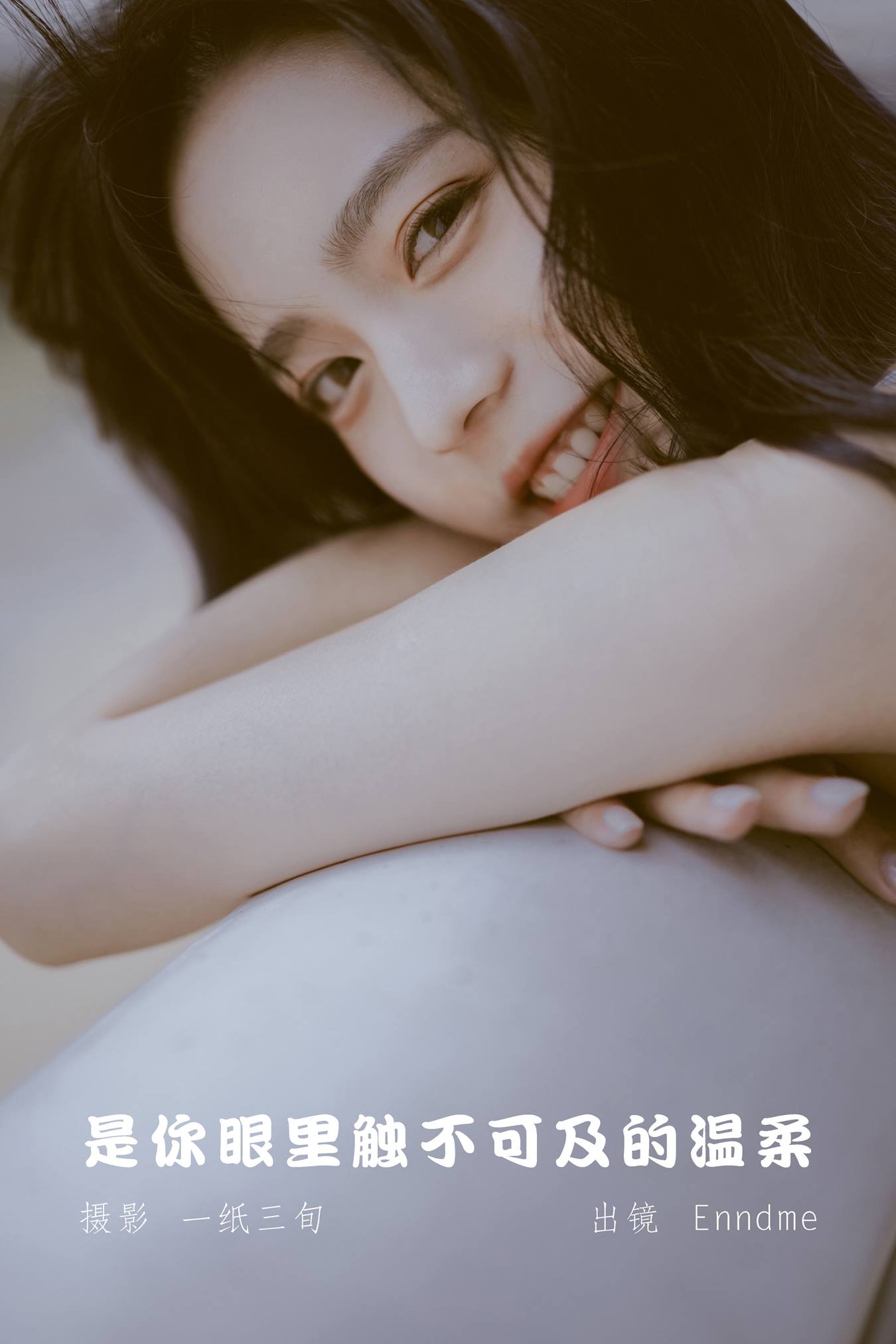 [YITUU艺图语] 2022.05.18 是你眼里触不可及的温柔 Enndme [21P/152MB]