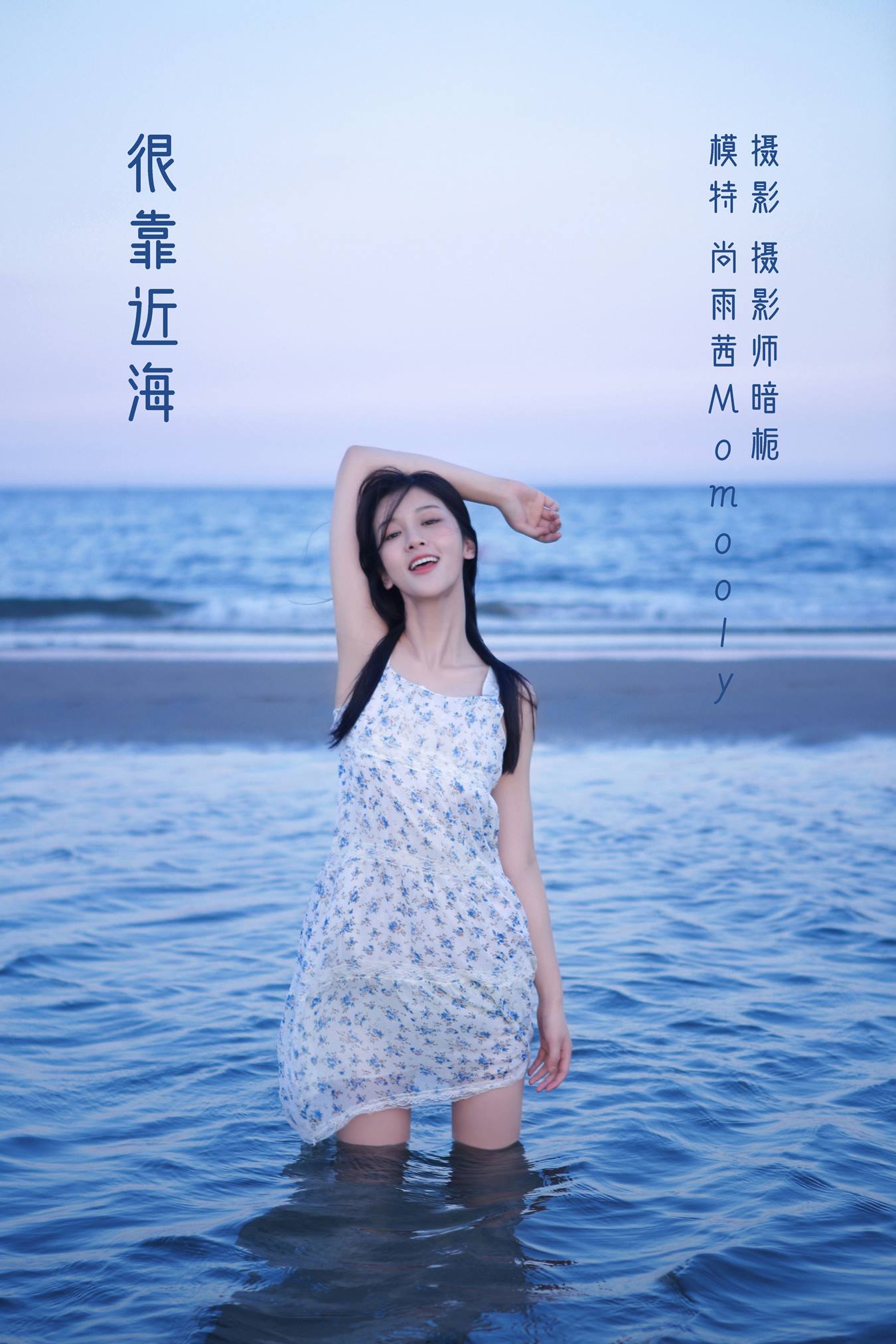 [YITUU艺图语] 2022.05.15 很靠近海 尚雨茜Momooly [26P/201MB]
