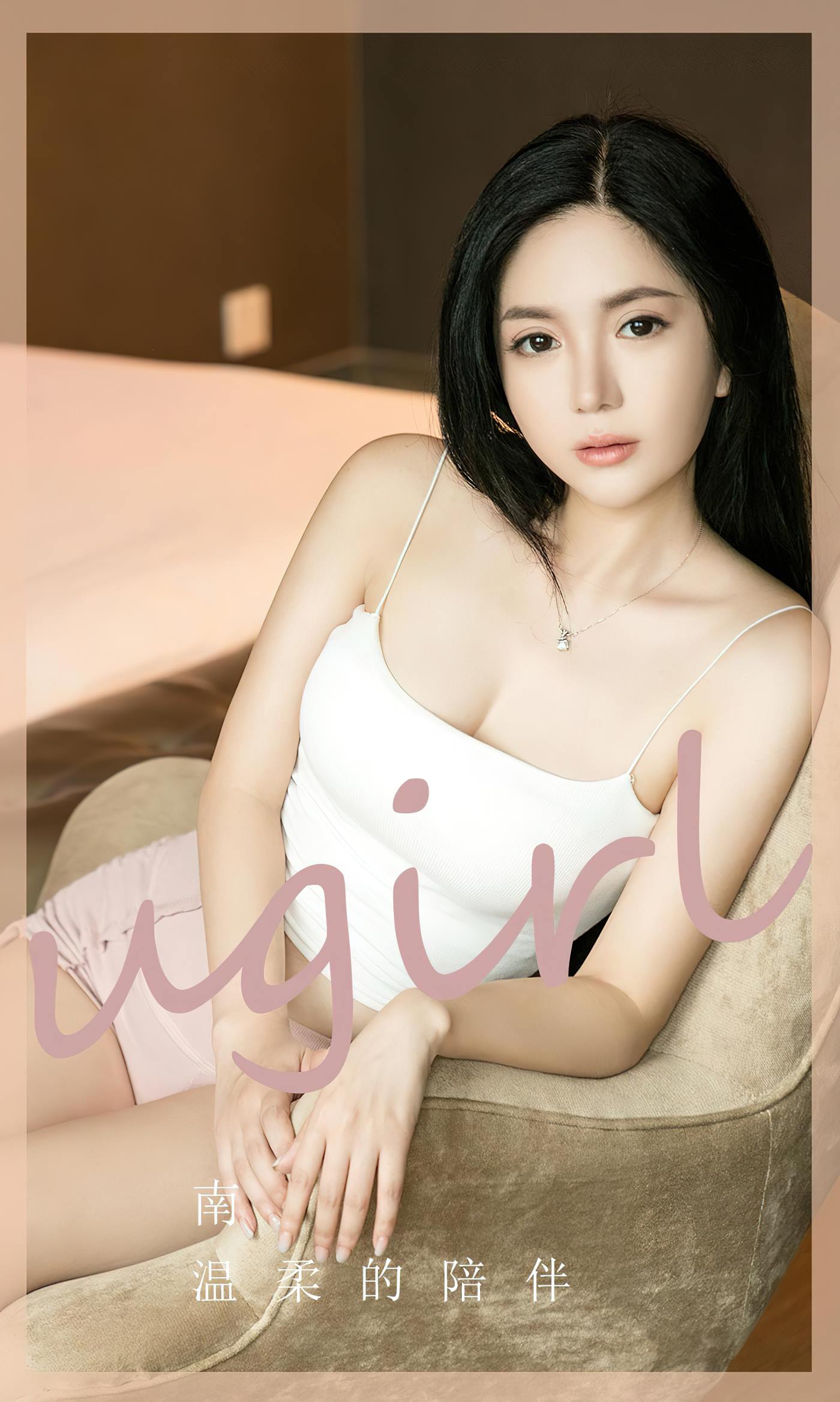 [爱尤物]2023 NO.2572 温柔的陪伴 南[35P/77MB]