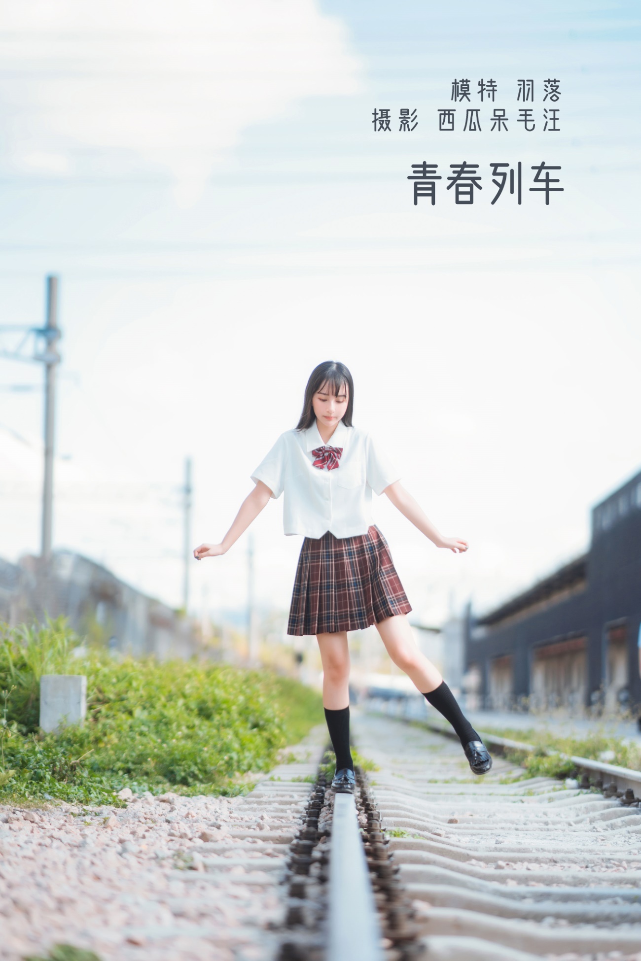 [YITUYU艺图语] 2022.05.21 青春列车 鲁鲁羽落子 [32P/653MB]