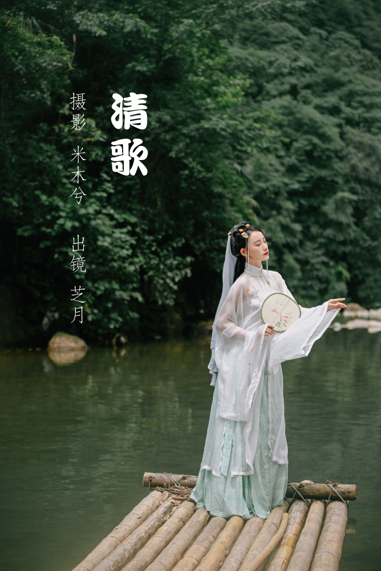 [YITUYU艺图语] 2022.05.22 清歌 -芝月- [23P/304MB]