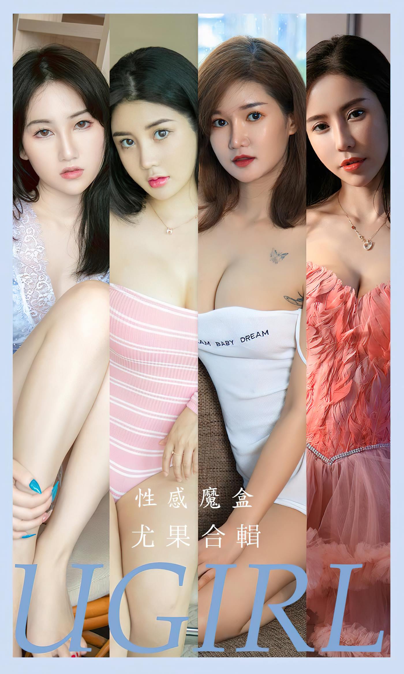 [爱尤物]2023 NO.2576 性感魔盒 可儿&萌汉药baby&悠悠[35P/88MB]