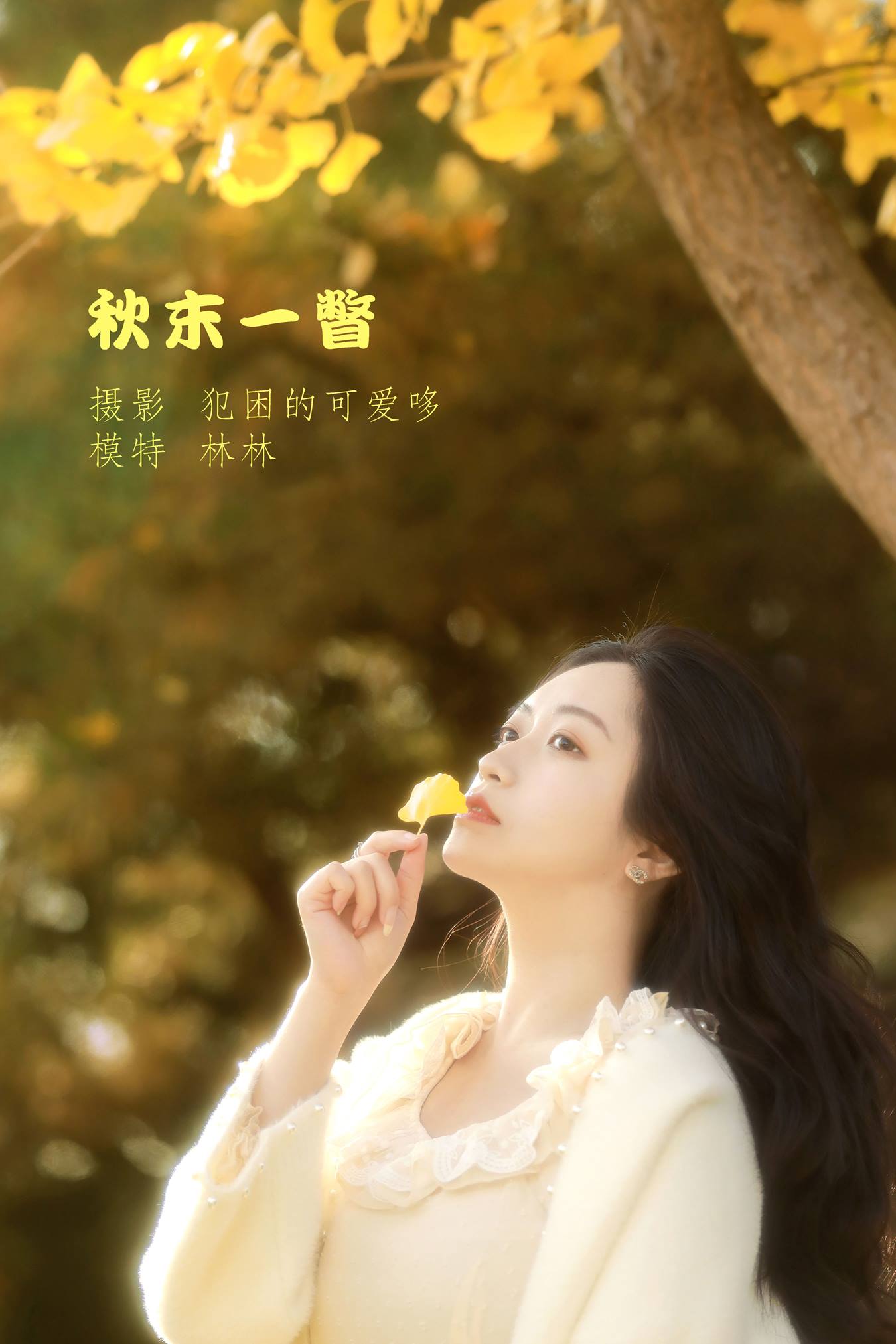 [YITUU艺图语] 2022.05.16 秋末一瞥 林林 [20P/113MB]