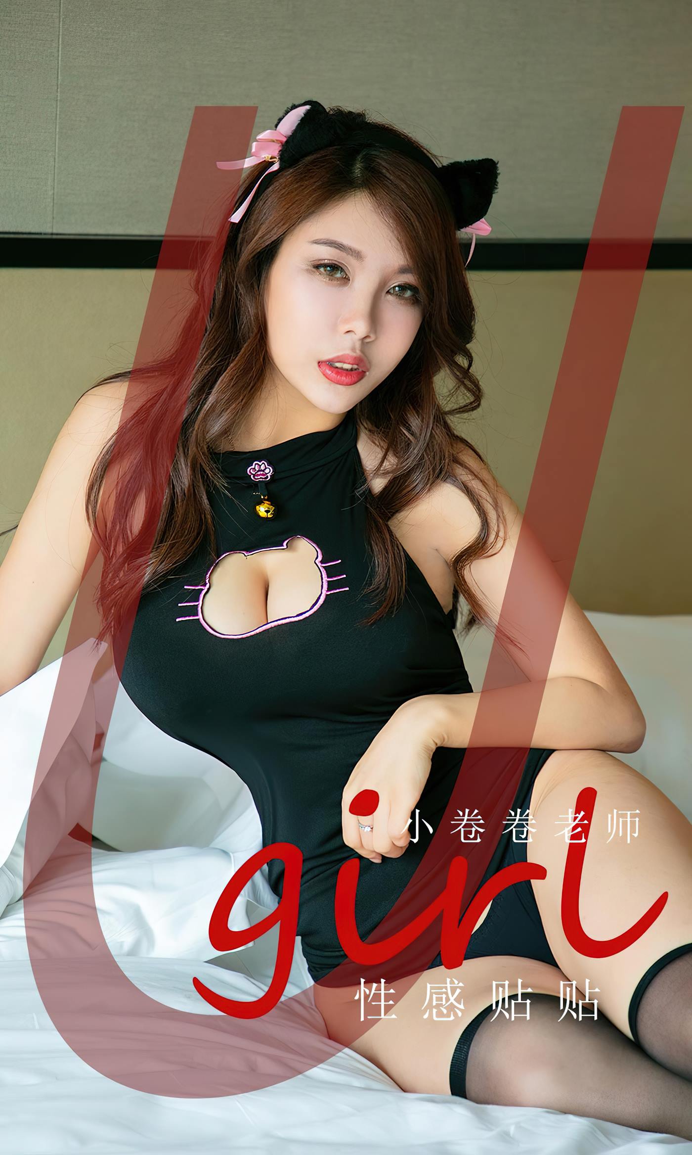 [爱尤物]2023 NO.2579 性感贴贴 小卷卷老师[35P/78MB]