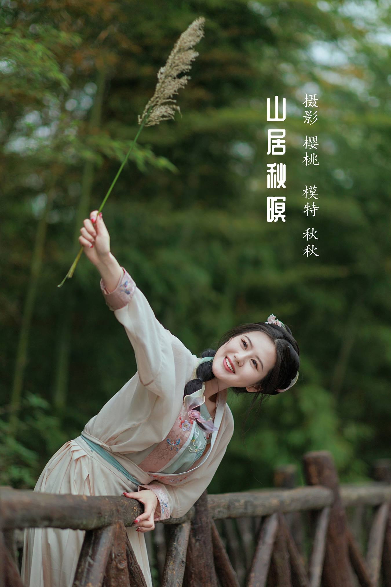 [YITUU艺图语] 2022.05.16 山居秋暝 秋秋 [38P/339MB]