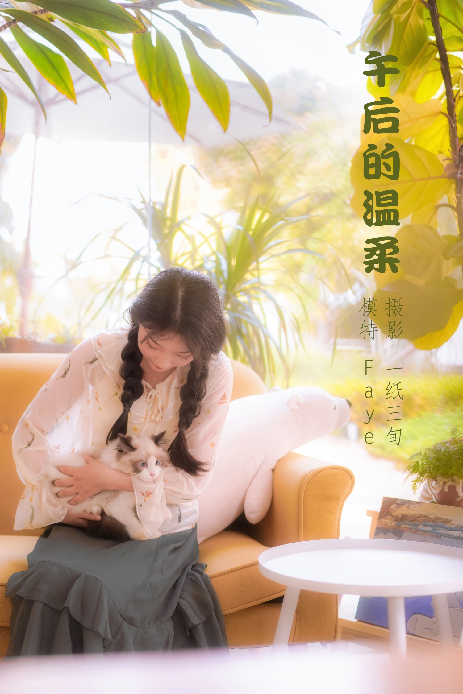 [YITUYU艺图语] 2022.05.24 午后的温柔 Faye [31P/402MB]