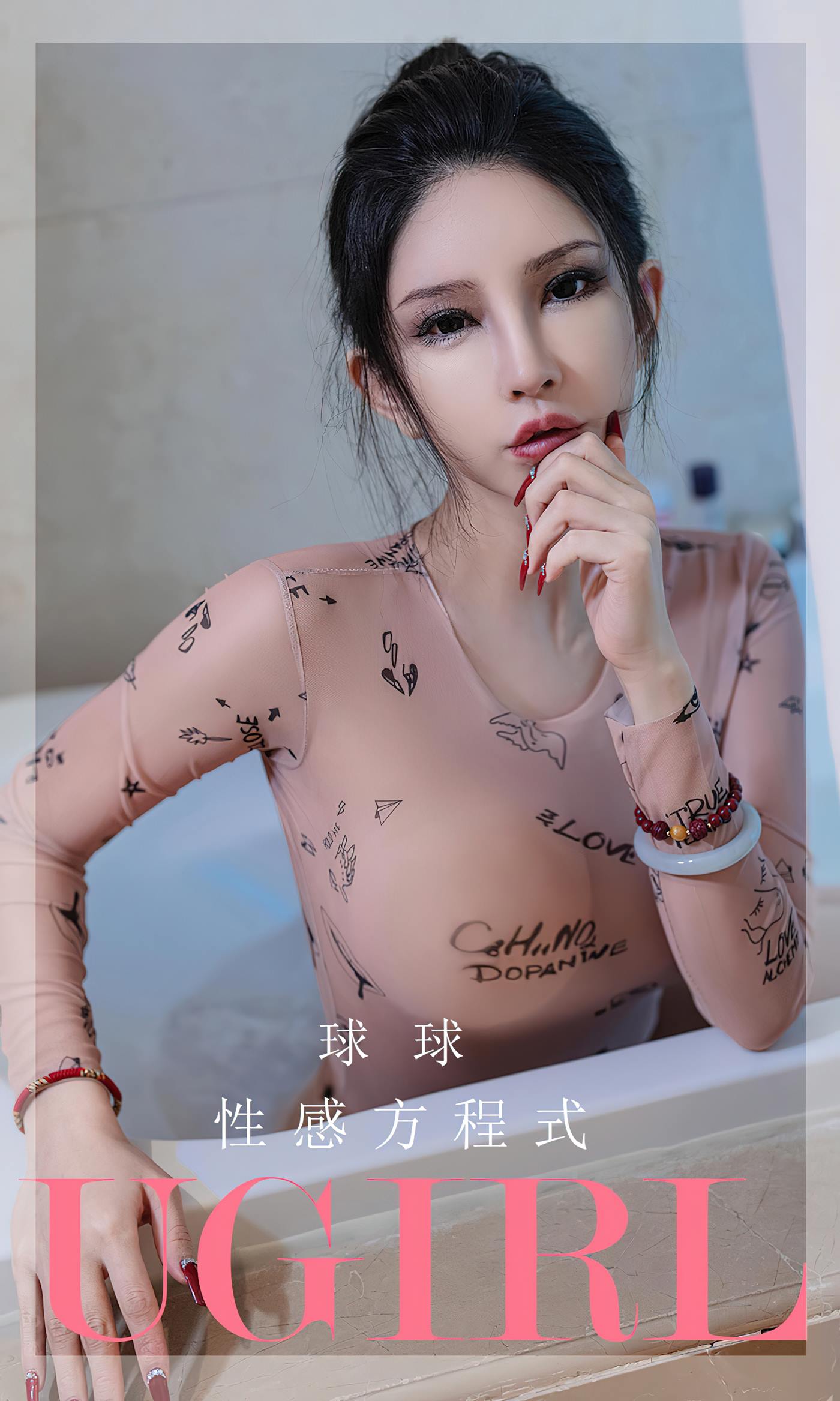 [爱尤物]2023 NO.2580 性感方程式 球球[35P/77MB]