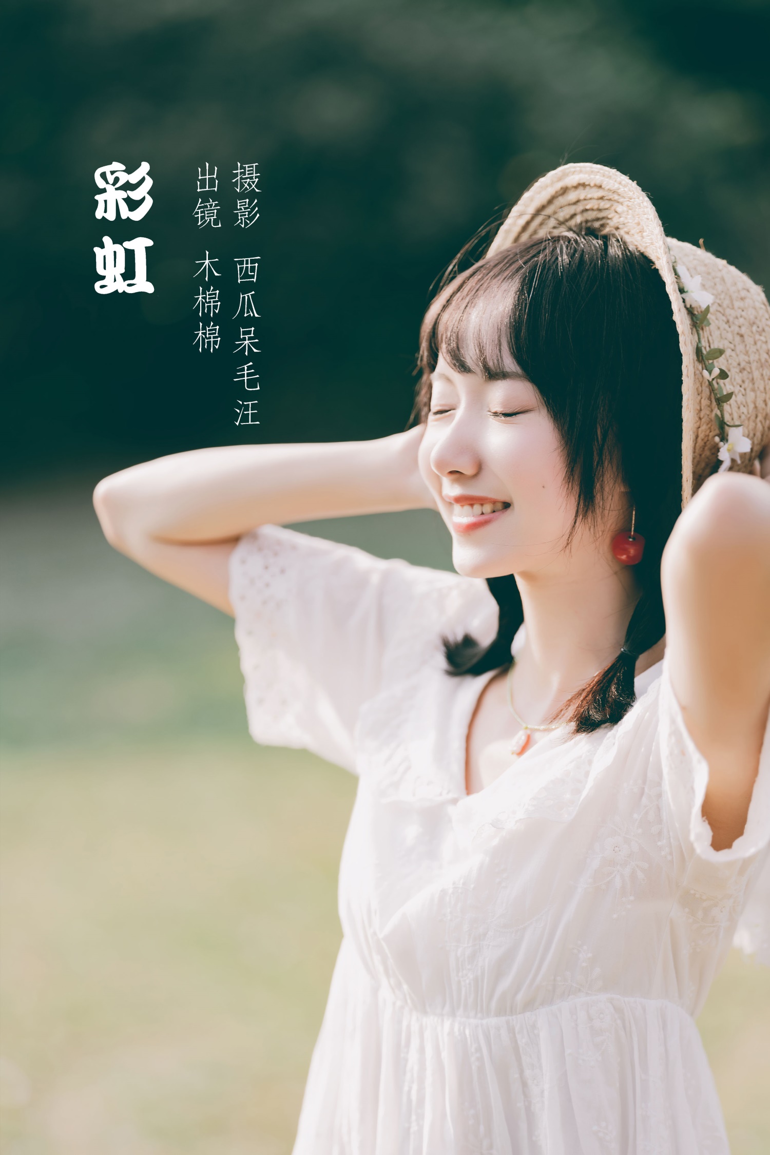 [YITUYU艺图语] 2022.05.26 彩虹 木棉棉OwO [31P/1.42GB]