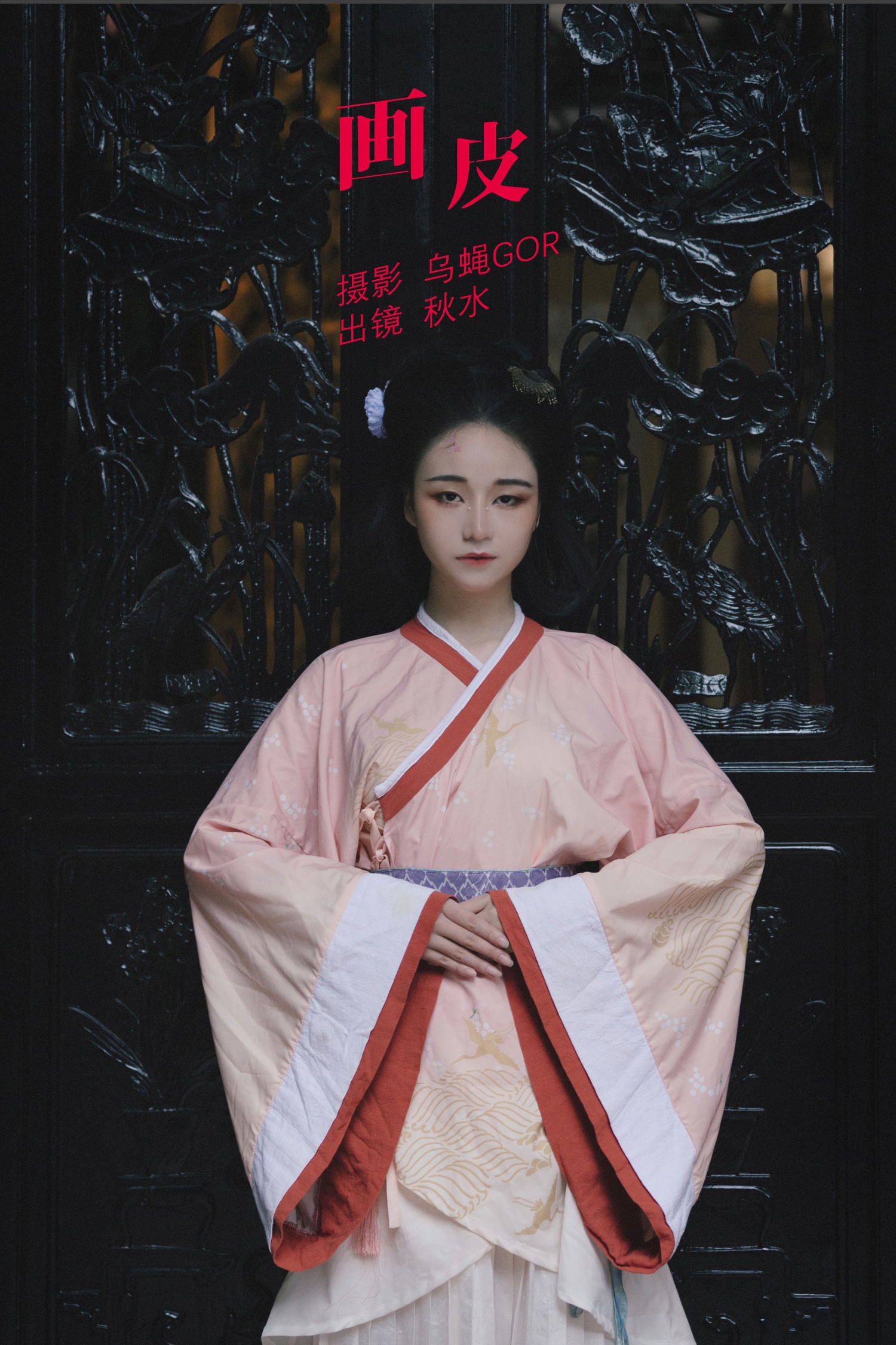 [YITUYU艺图语] 2022.05.26 画皮 秋水 [24P/180MB]