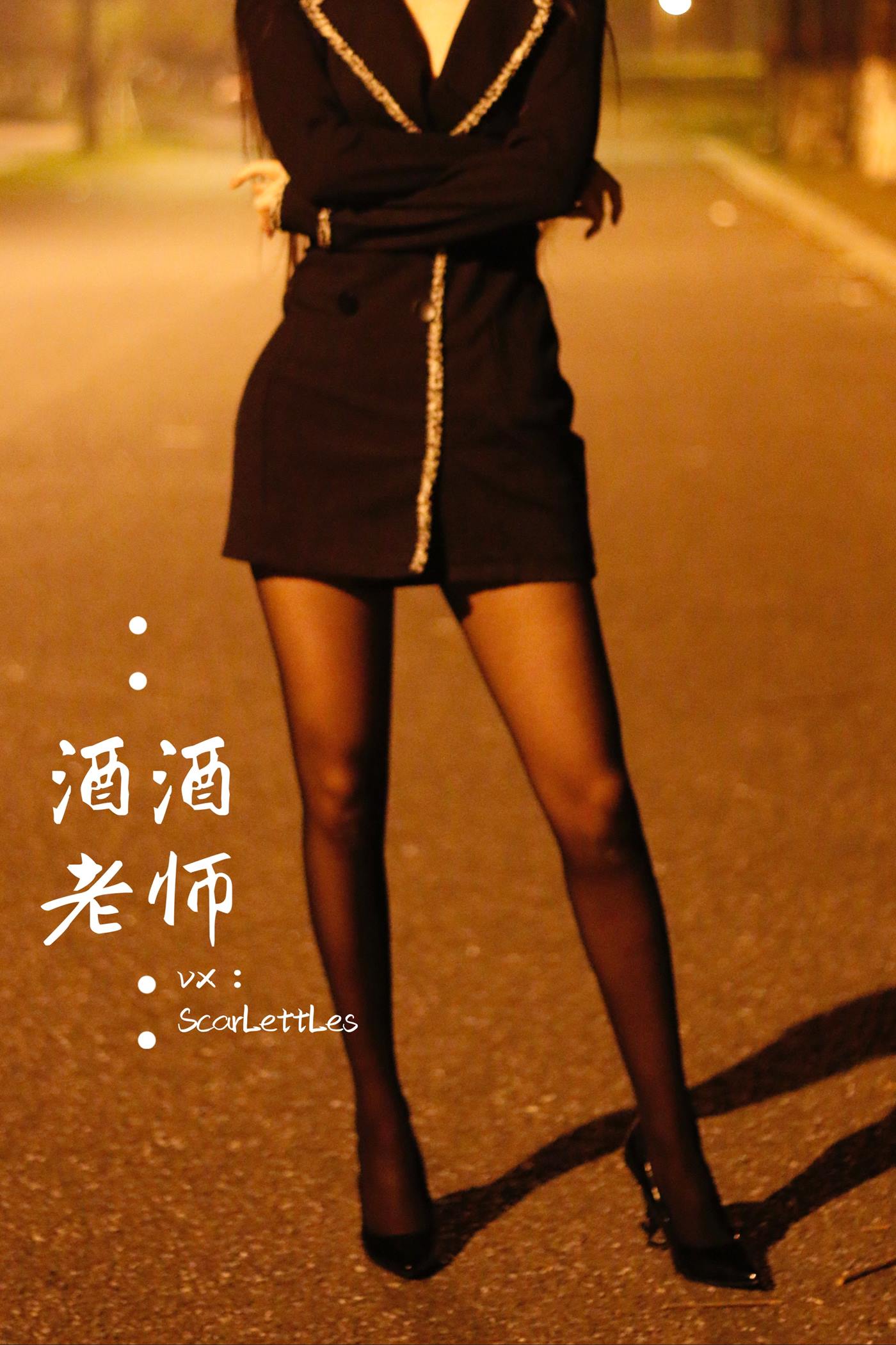 美腿博主@酒酒老师 禁欲西装的别样姓感 [39P/85M]