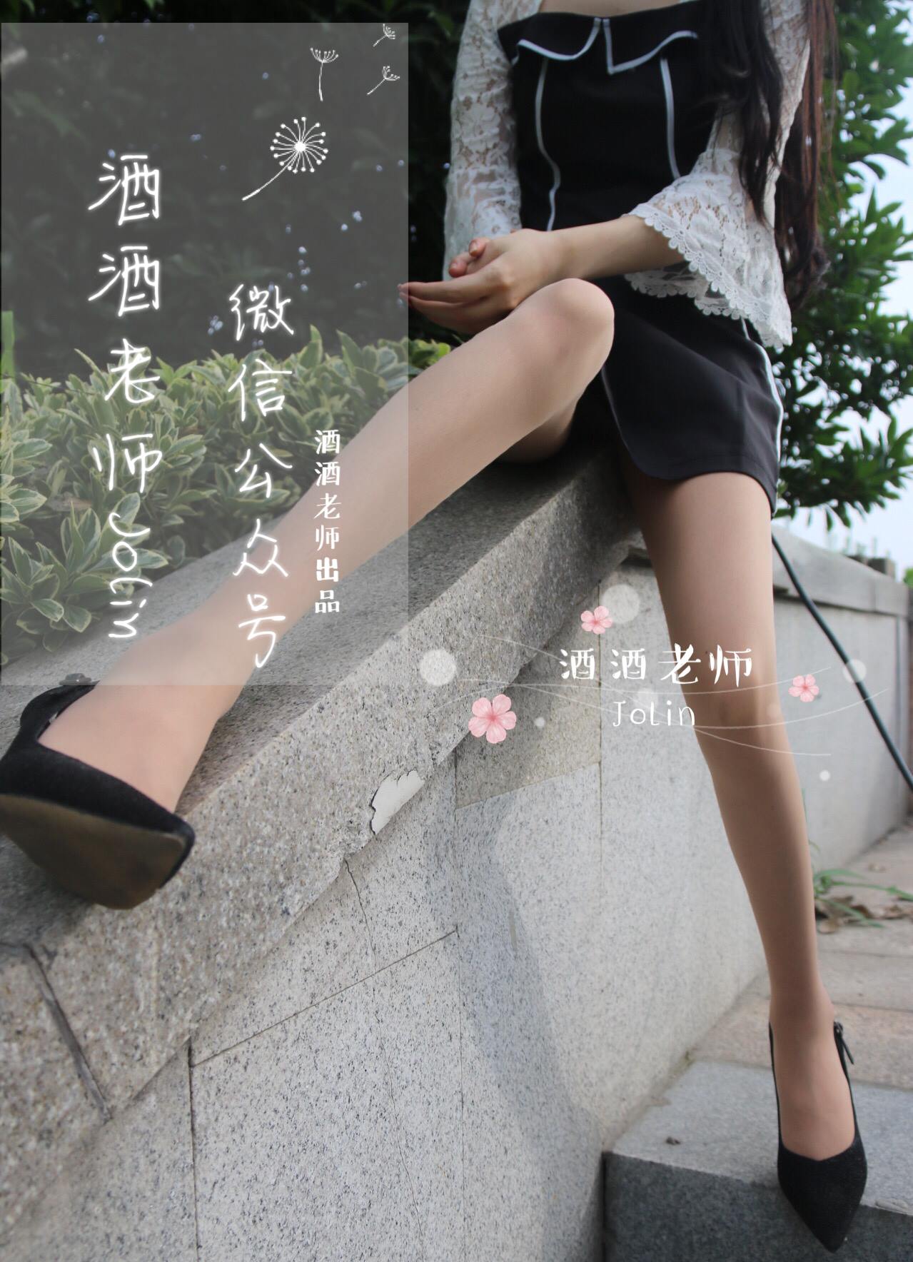 美腿博主@酒酒老师 风吹裙摆，足下毒光 [53P/86MB]