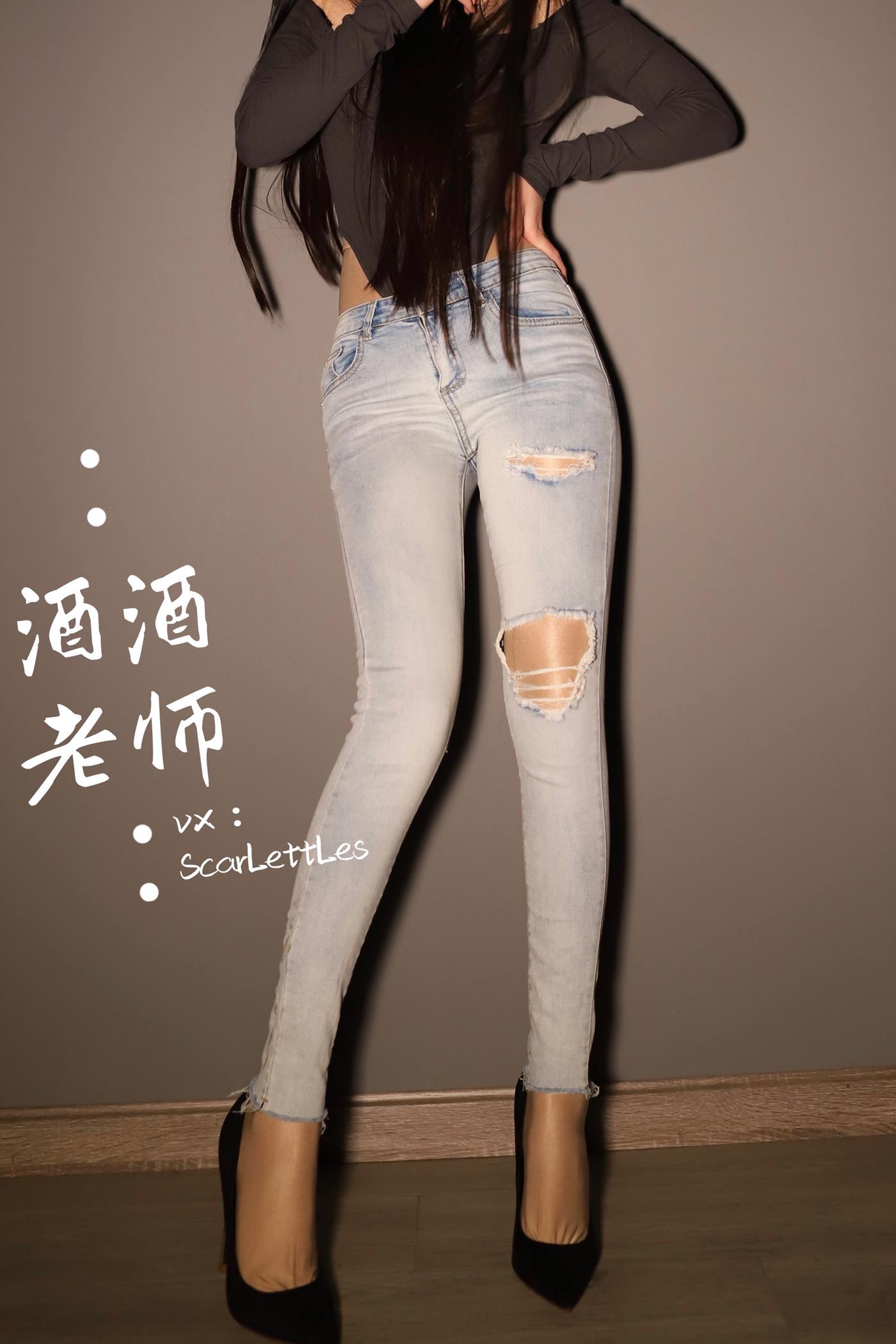 美腿博主@酒酒老师 镂空上衣和牛仔裤里丝 [32P/45M]