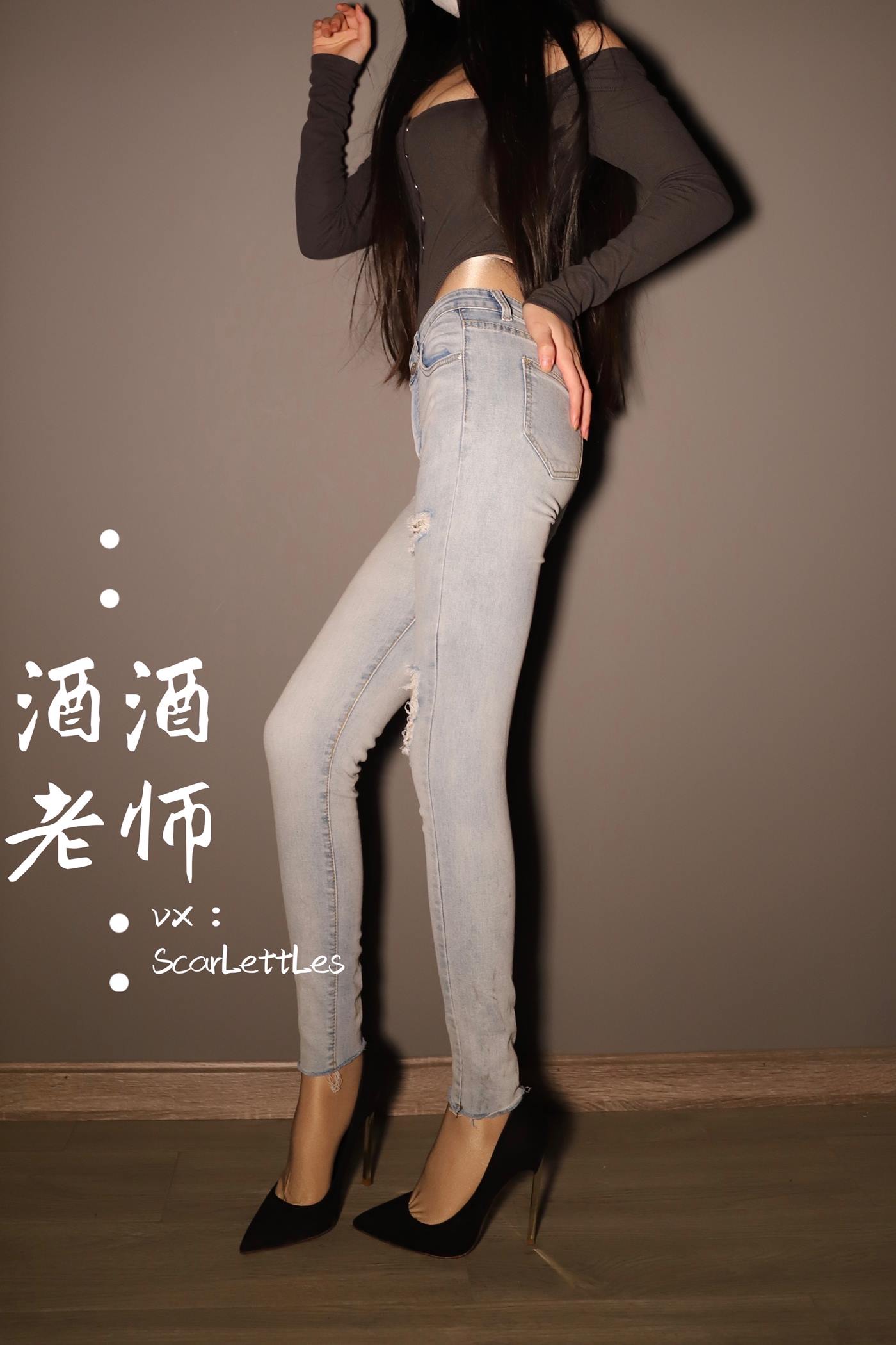 美腿博主@酒酒老师 镂空上衣和牛仔裤里丝 [32P/45M]