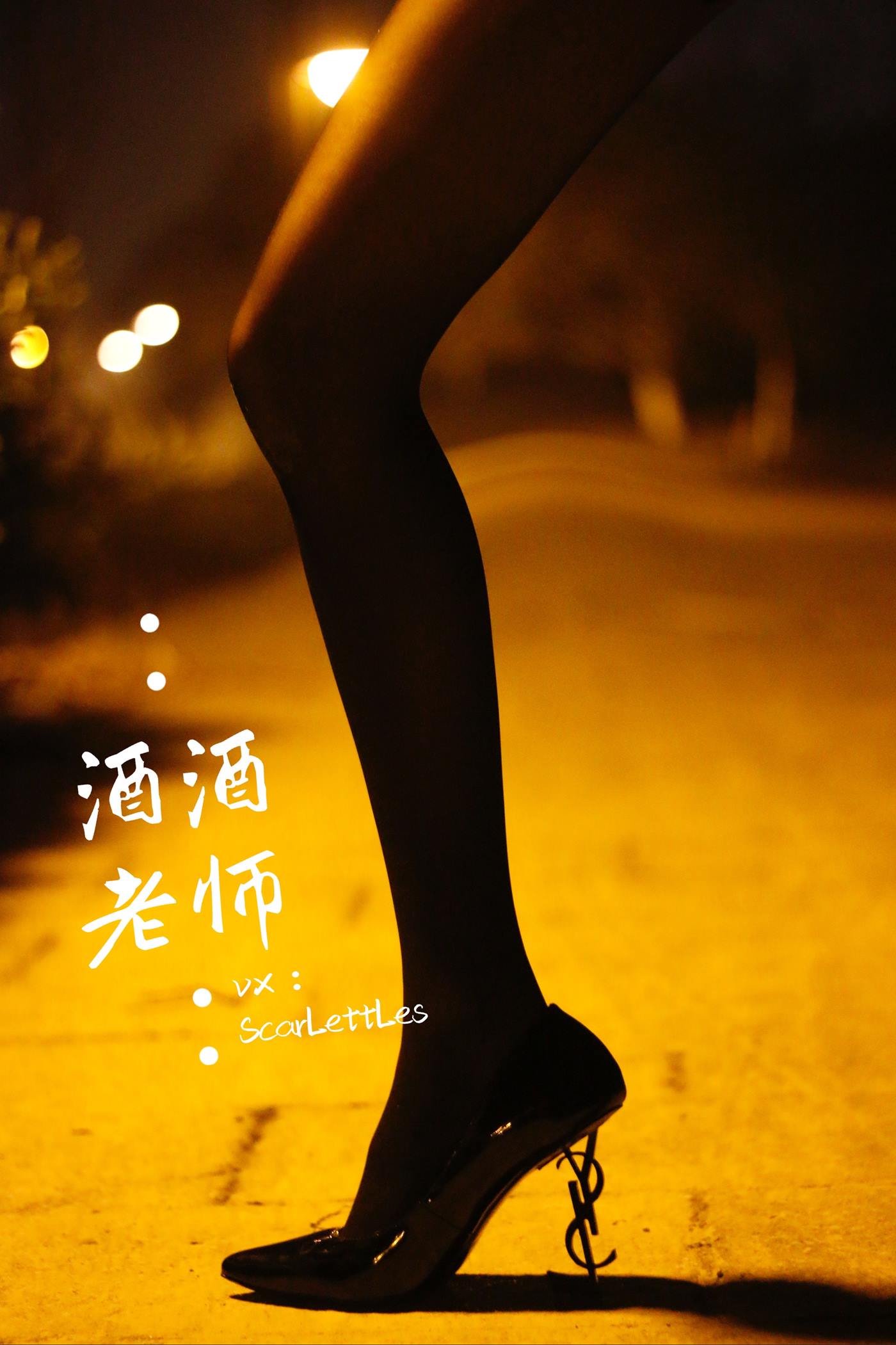 美腿博主@酒酒老师 禁欲西装的别样姓感 [39P/85M]