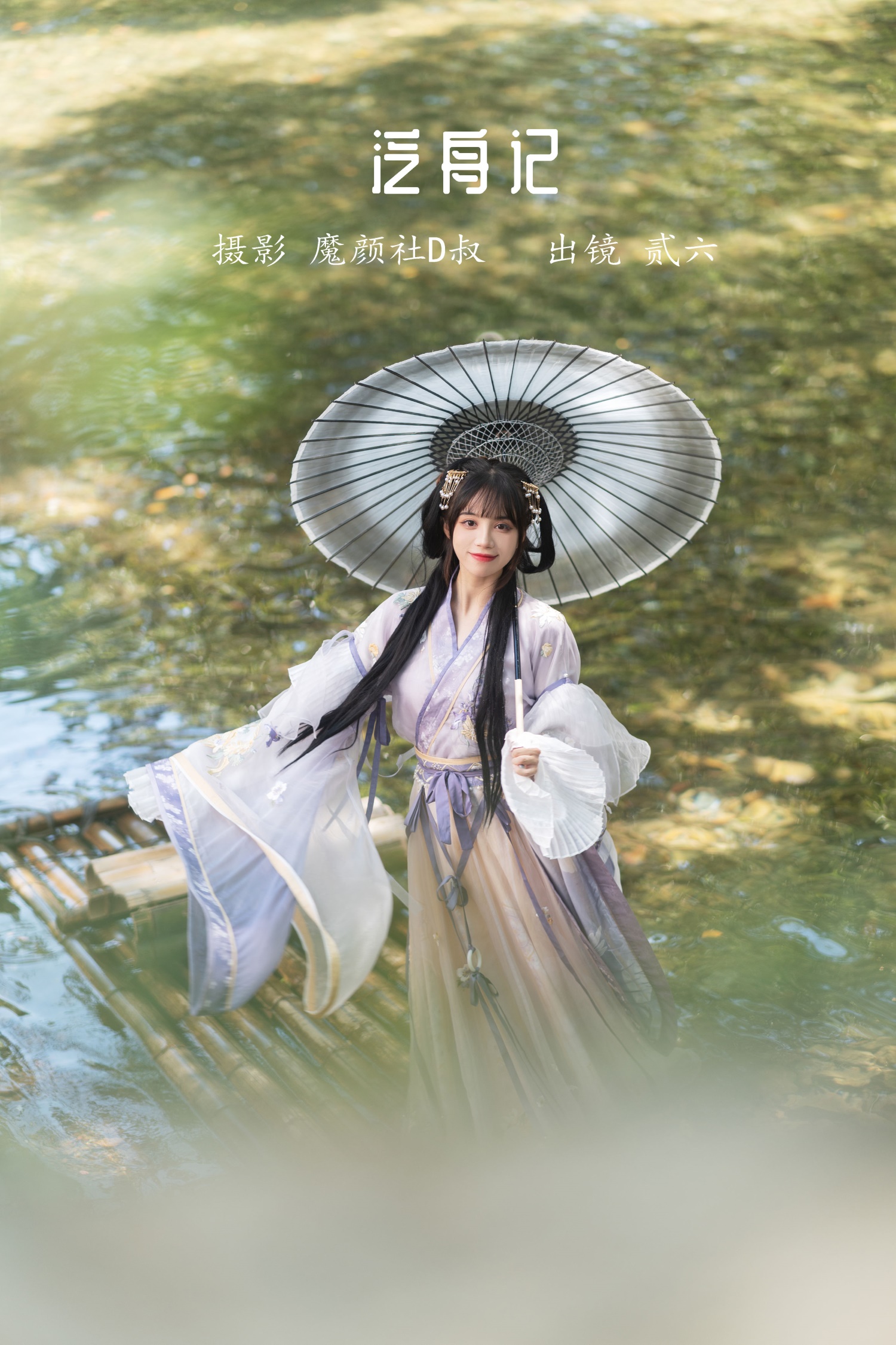 [YITUYU艺图语] 2022.05.27 泛舟记 贰加六 [44P/462MB]