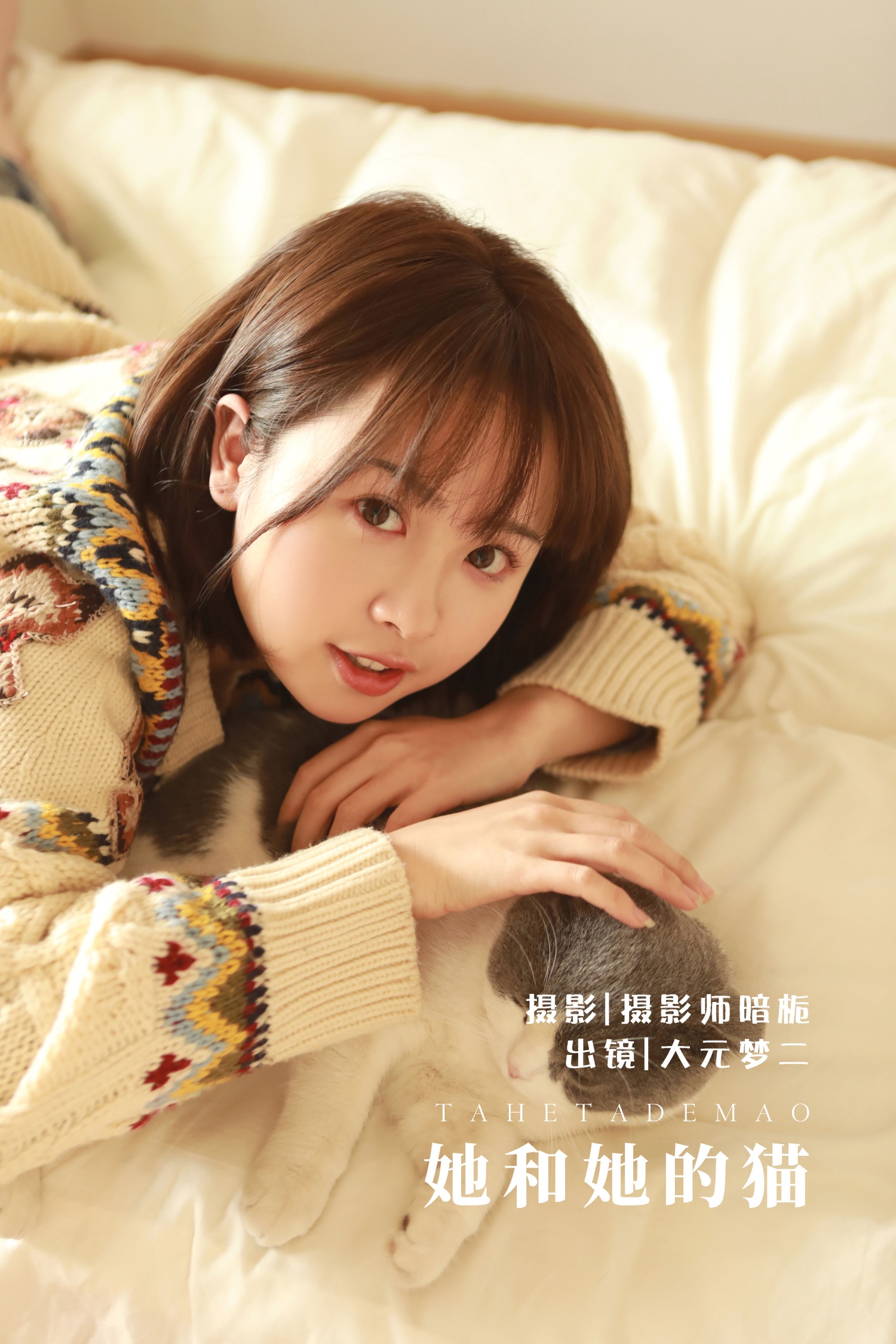 [YITUYU艺图语] 2022.05.30 她和她的猫 大元梦二 [34P/301MB]