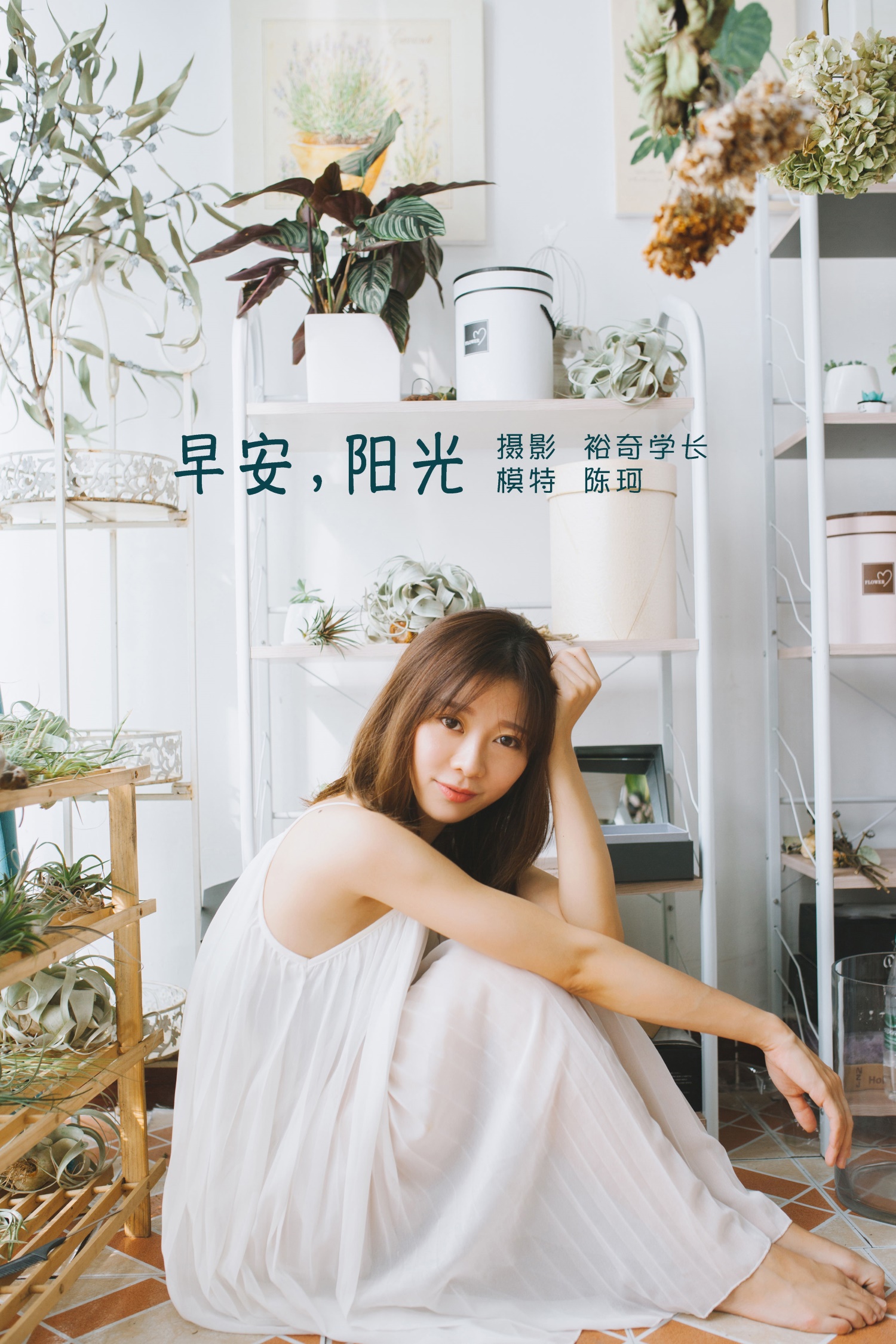[YITUYU艺图语] 2022.05.30 早安，阳光 陈珂 [22P/190MB]