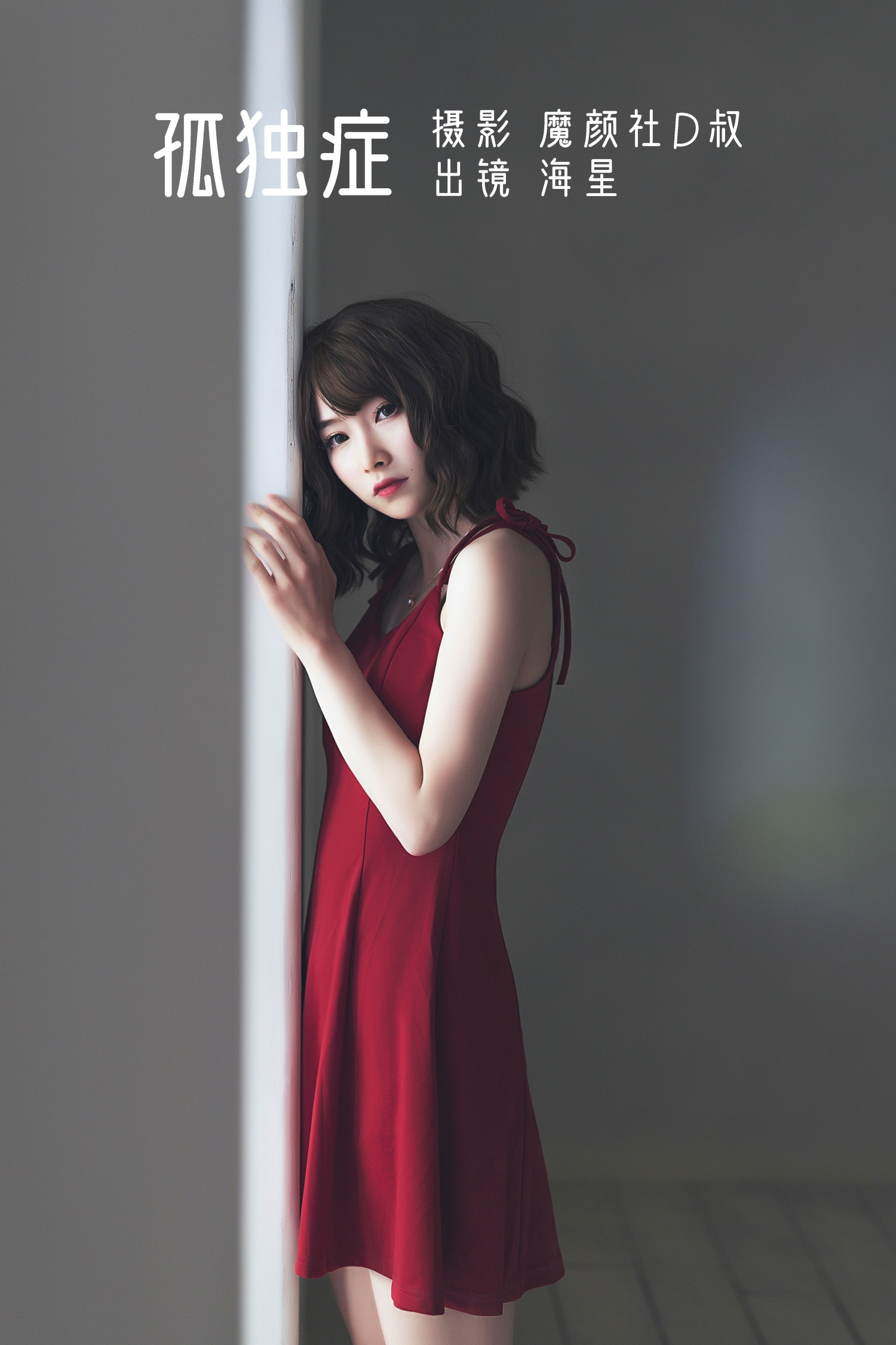 [YITUYU艺图语] 2022.05.31 孤独症 海星星_seastar [28P/236MB]
