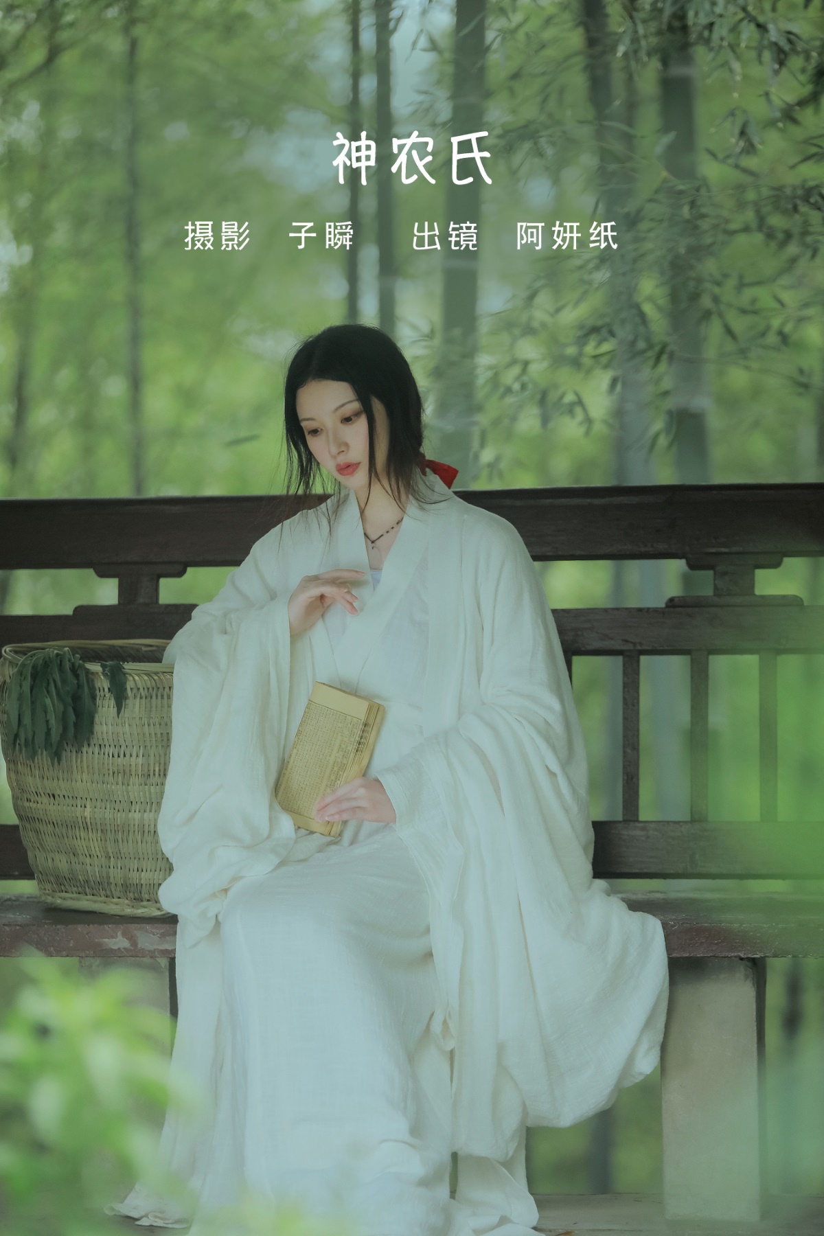 [YITUYU艺图语] 2022.06.02 神农氏 阿妍纸 [26P/722MB]