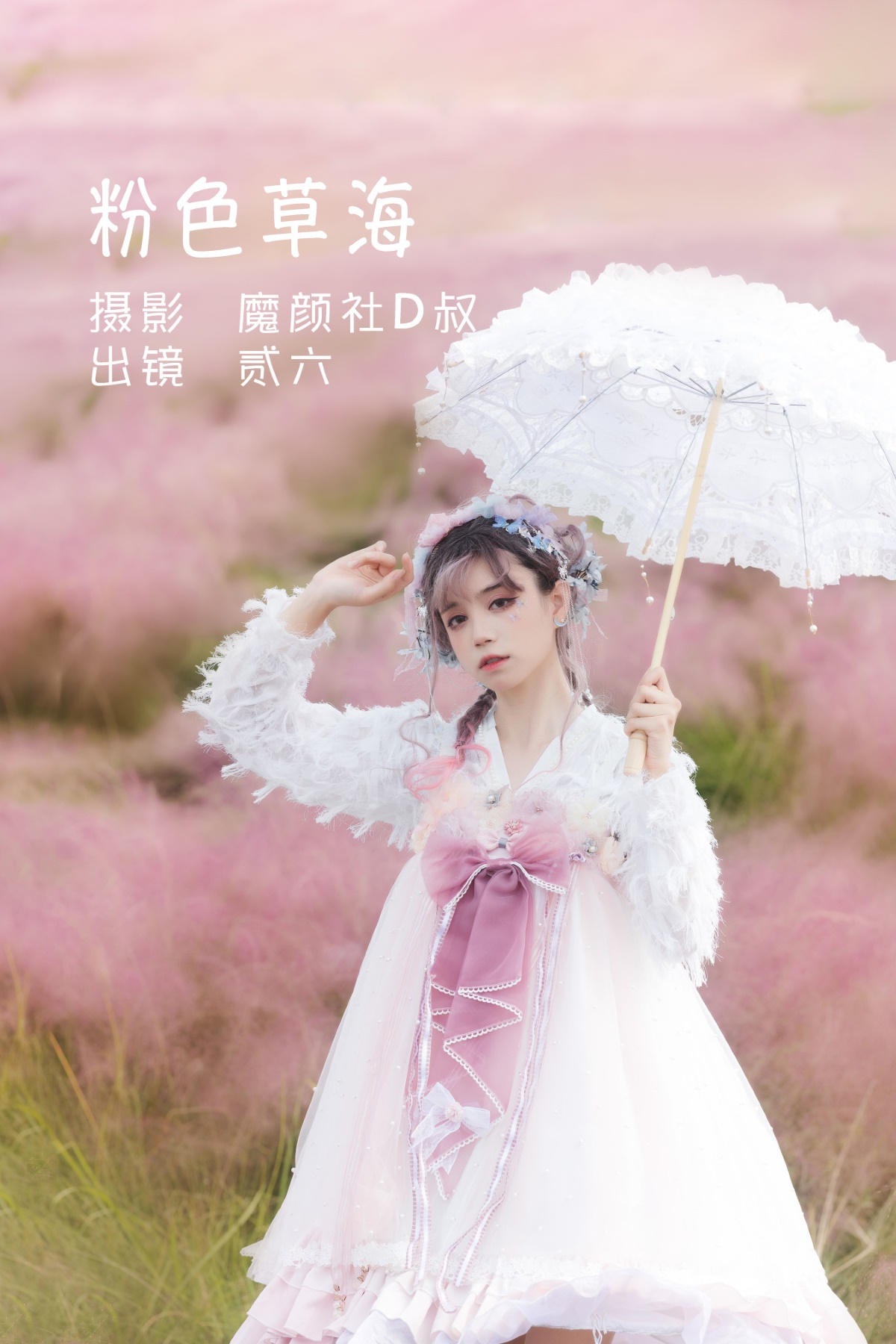 [YITUYU艺图语] 2022.06.03 粉色草海 贰加六 [22P/244MB]