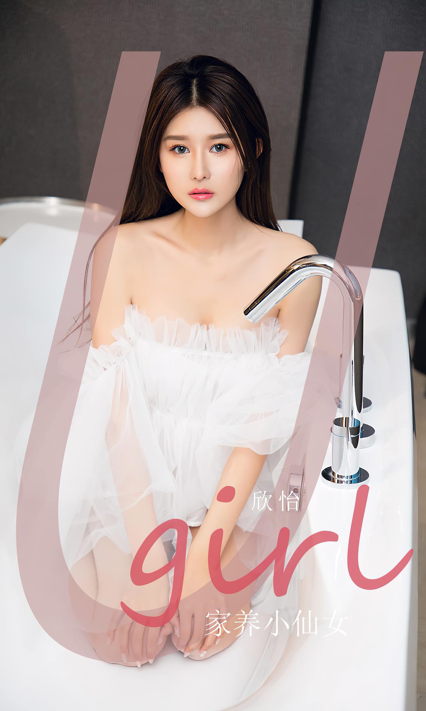 [爱尤物]2023 NO.2593 家养小仙女 欣怡[35P/60MB]